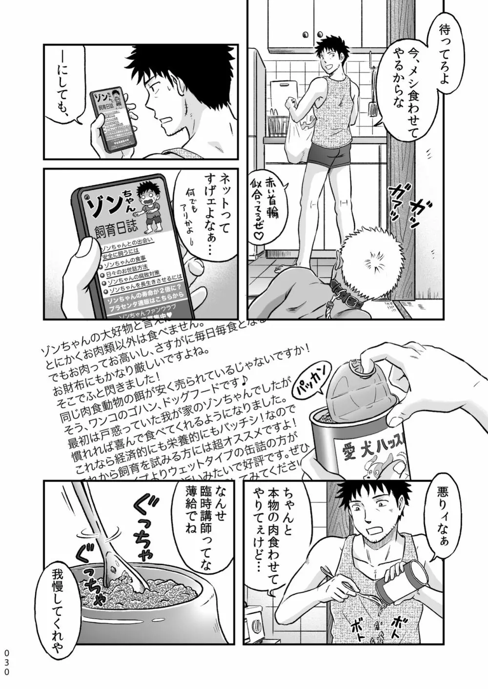 ぼくらはみんな生きている１ Page.30