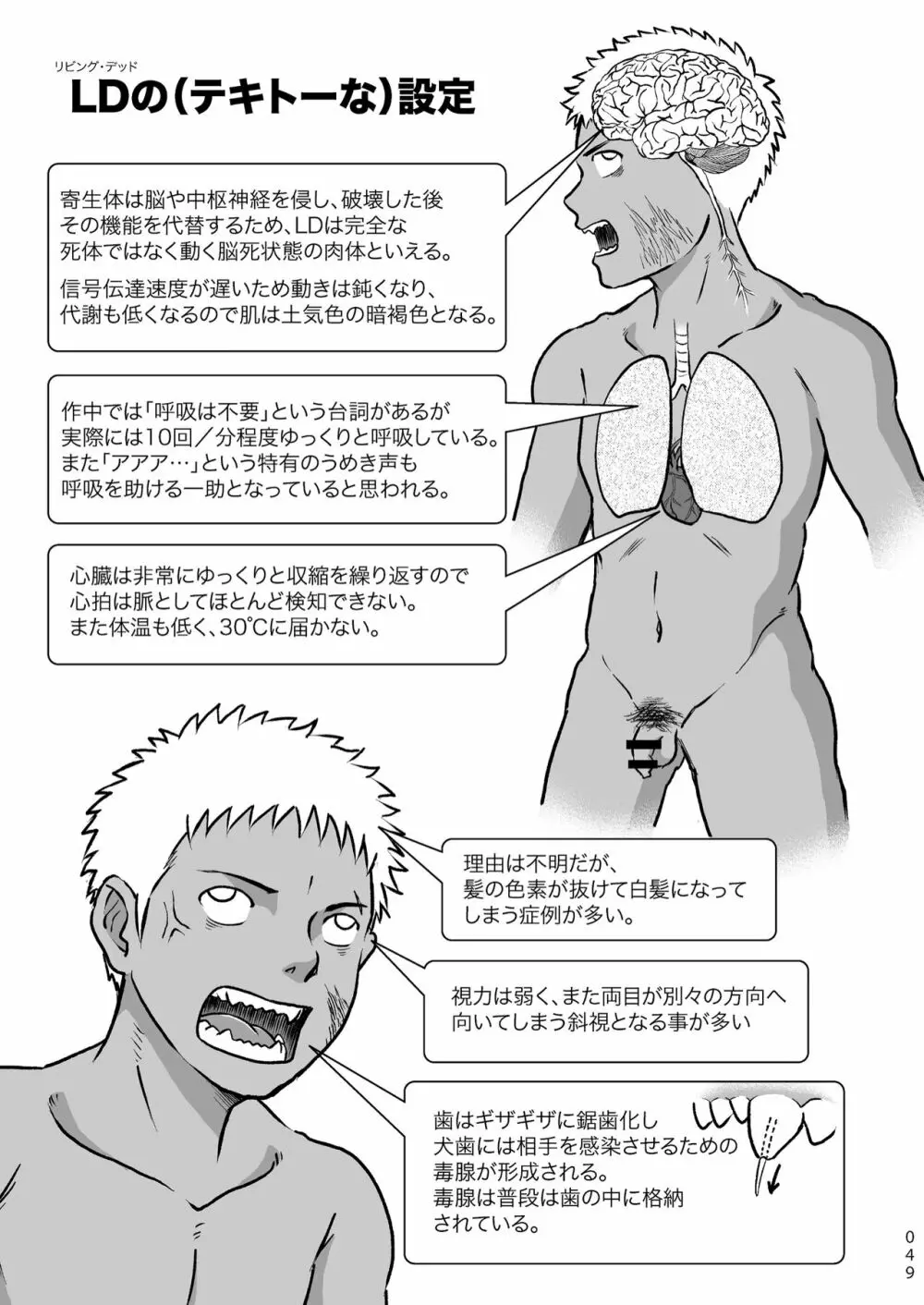 ぼくらはみんな生きている１ Page.49