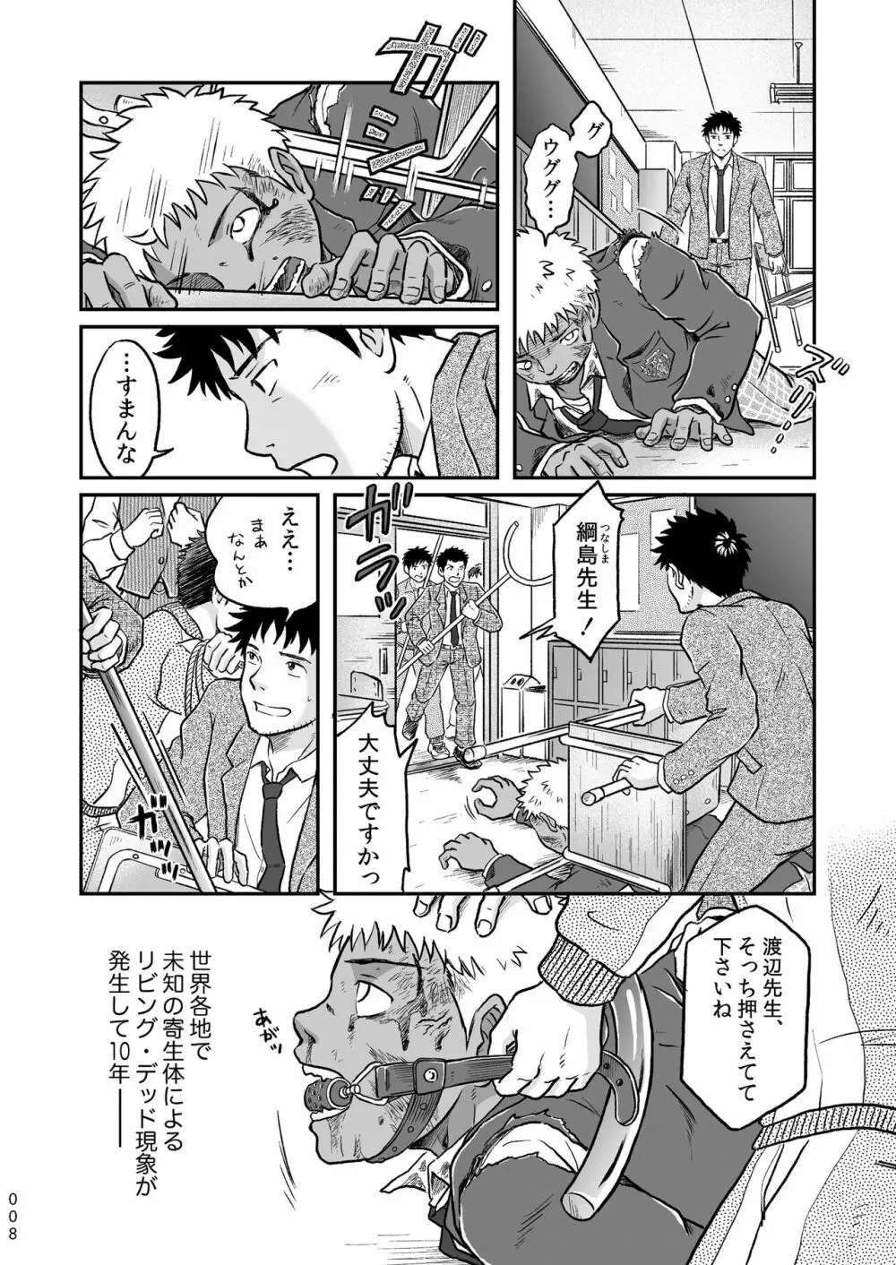 ぼくらはみんな生きている１ Page.8