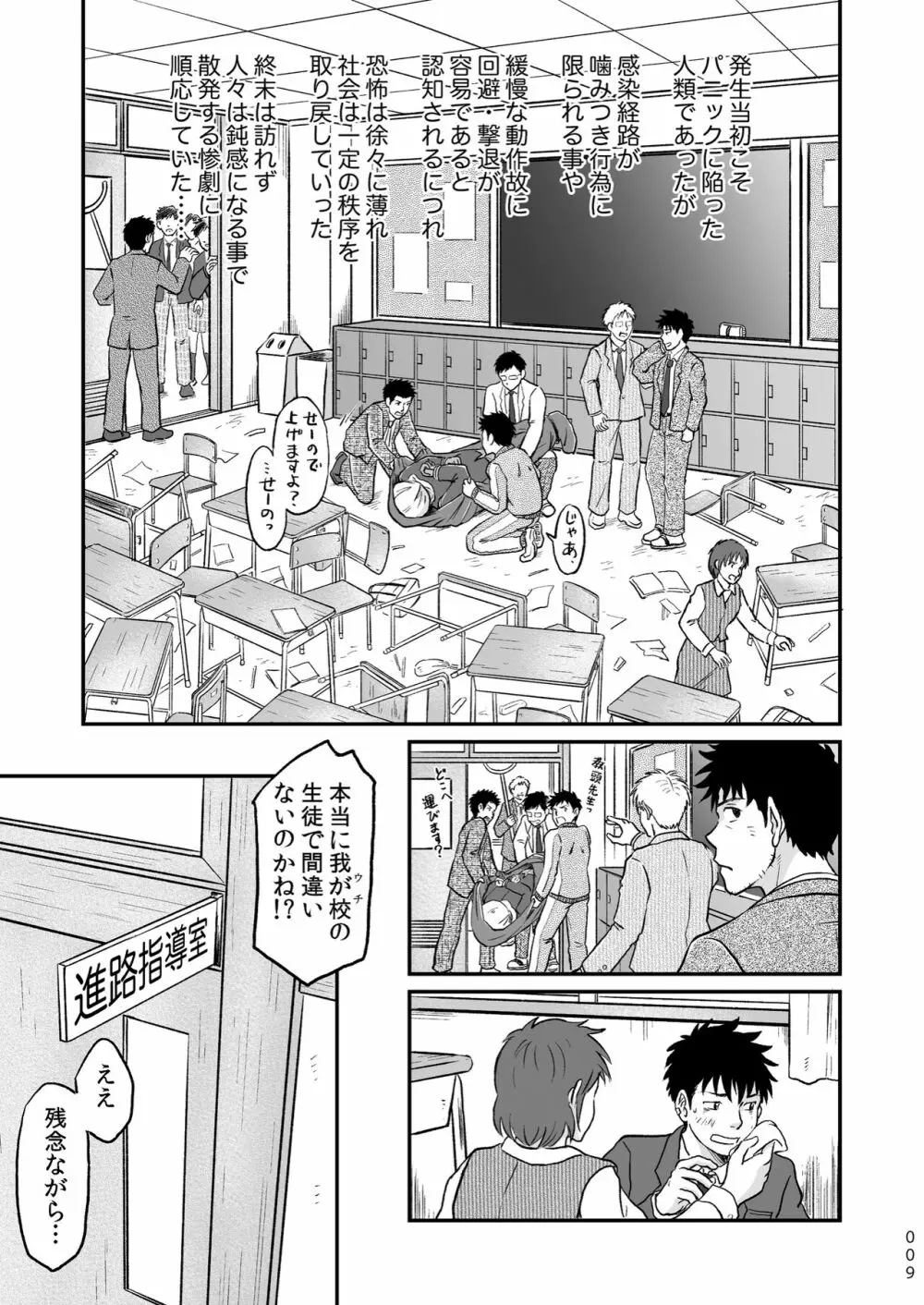 ぼくらはみんな生きている１ Page.9