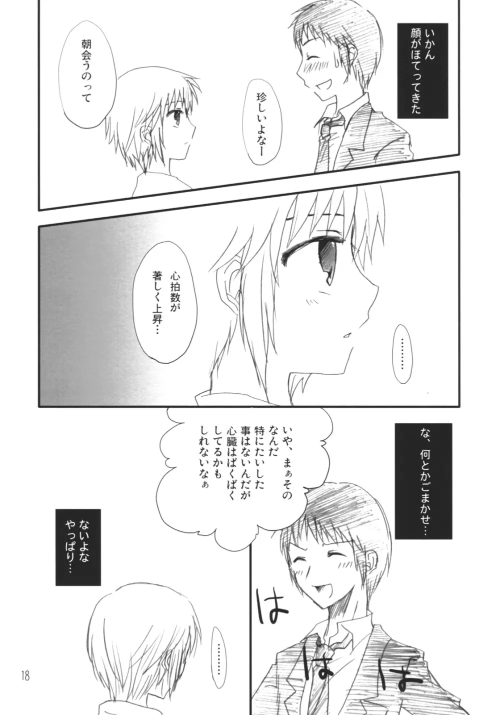 ドリーマードリーマー Page.17