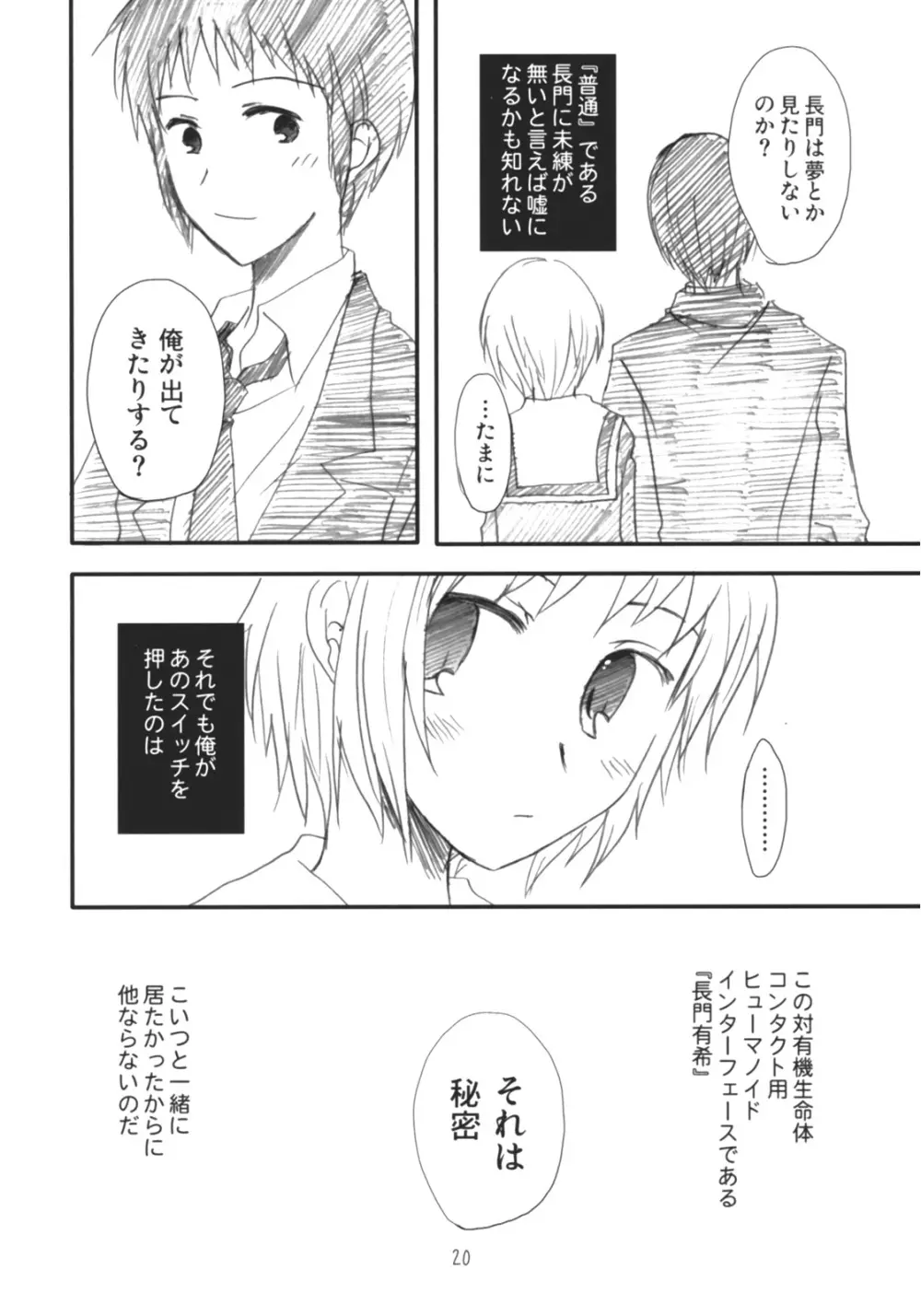 ドリーマードリーマー Page.19