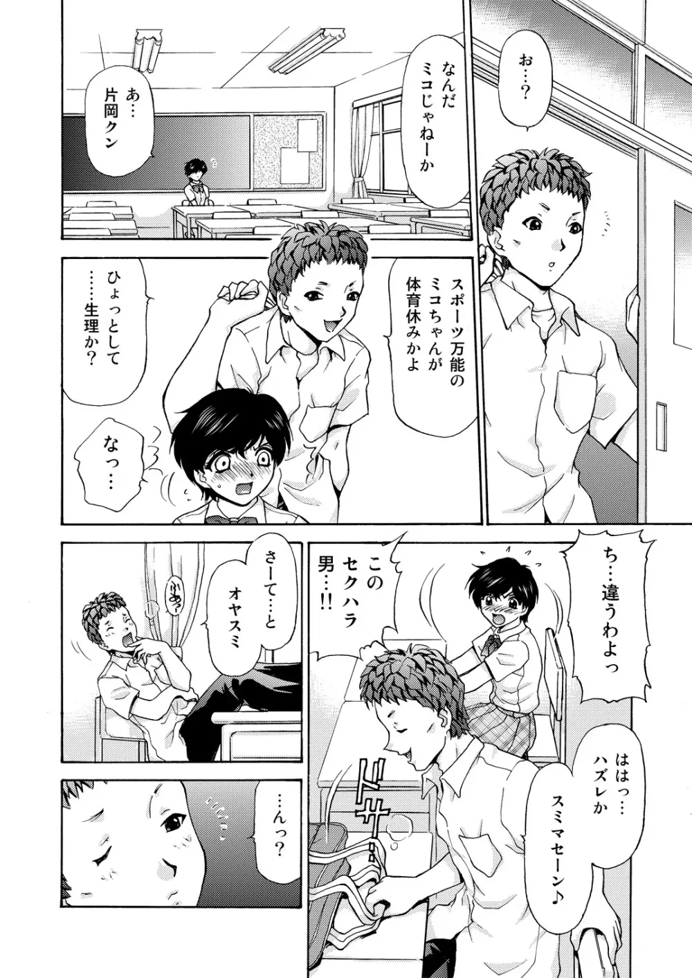 女子校生＋1 Page.22