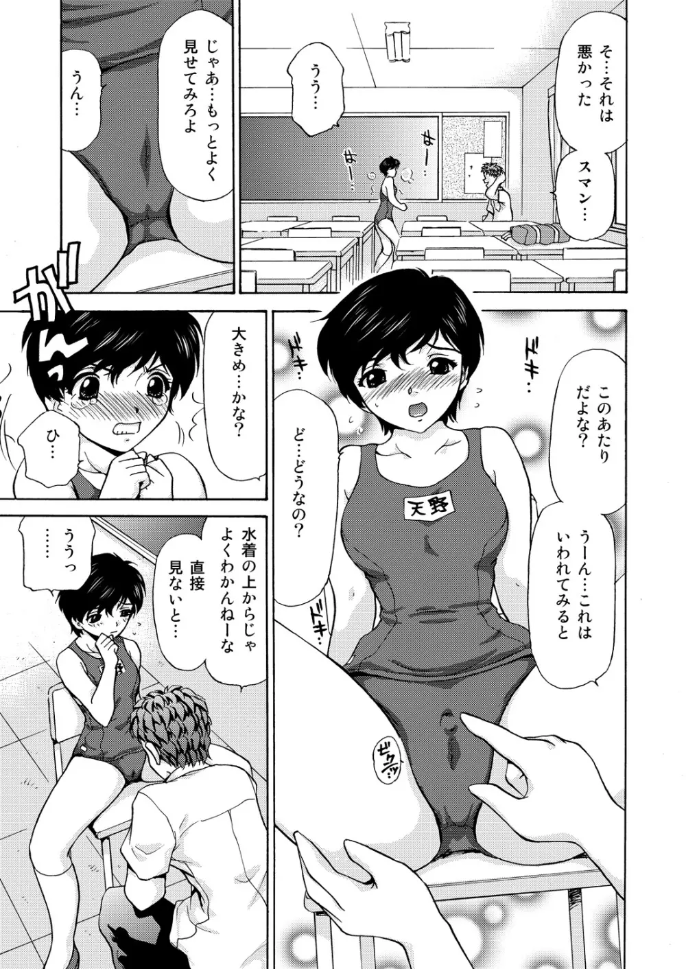 女子校生＋1 Page.25