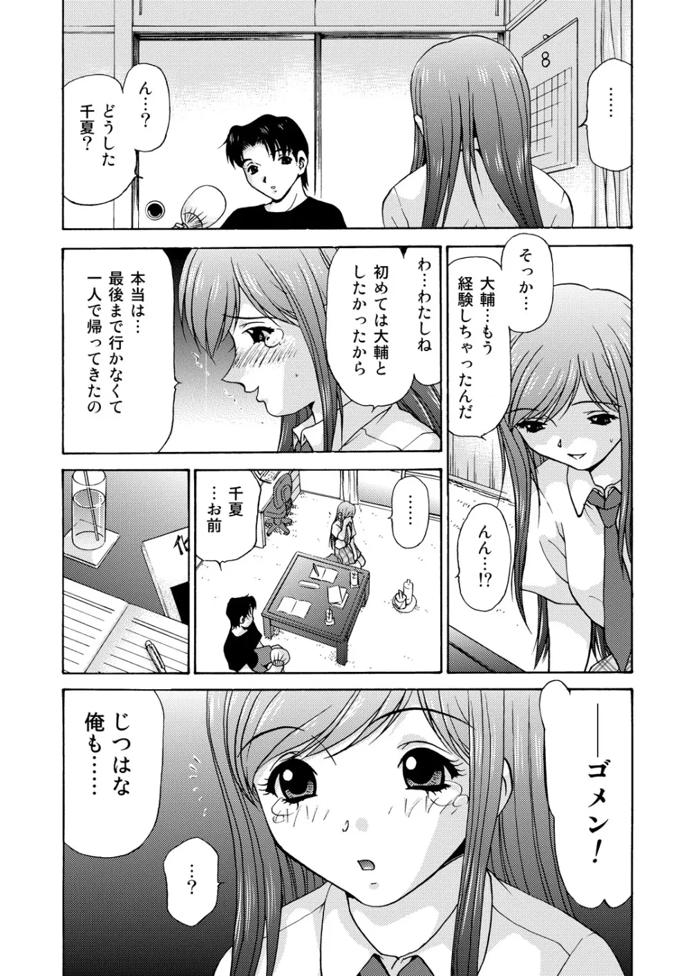 女子校生＋1 Page.39