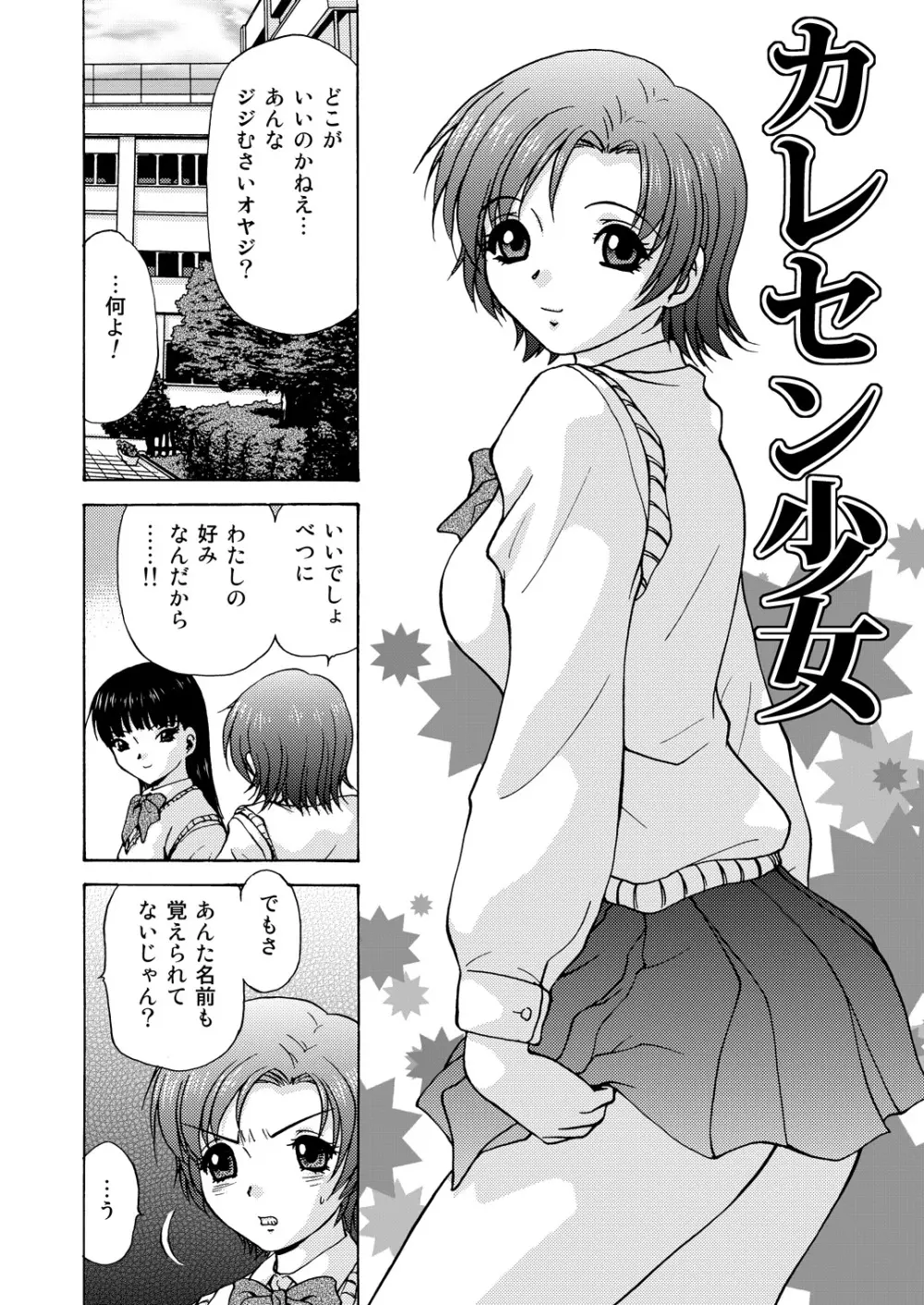 女子校生＋1 Page.54