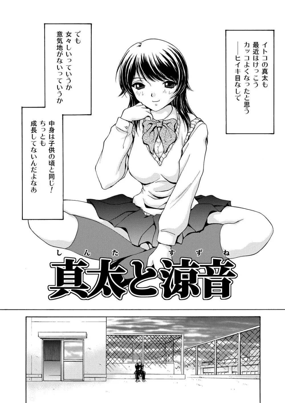 女子校生＋1 Page.6