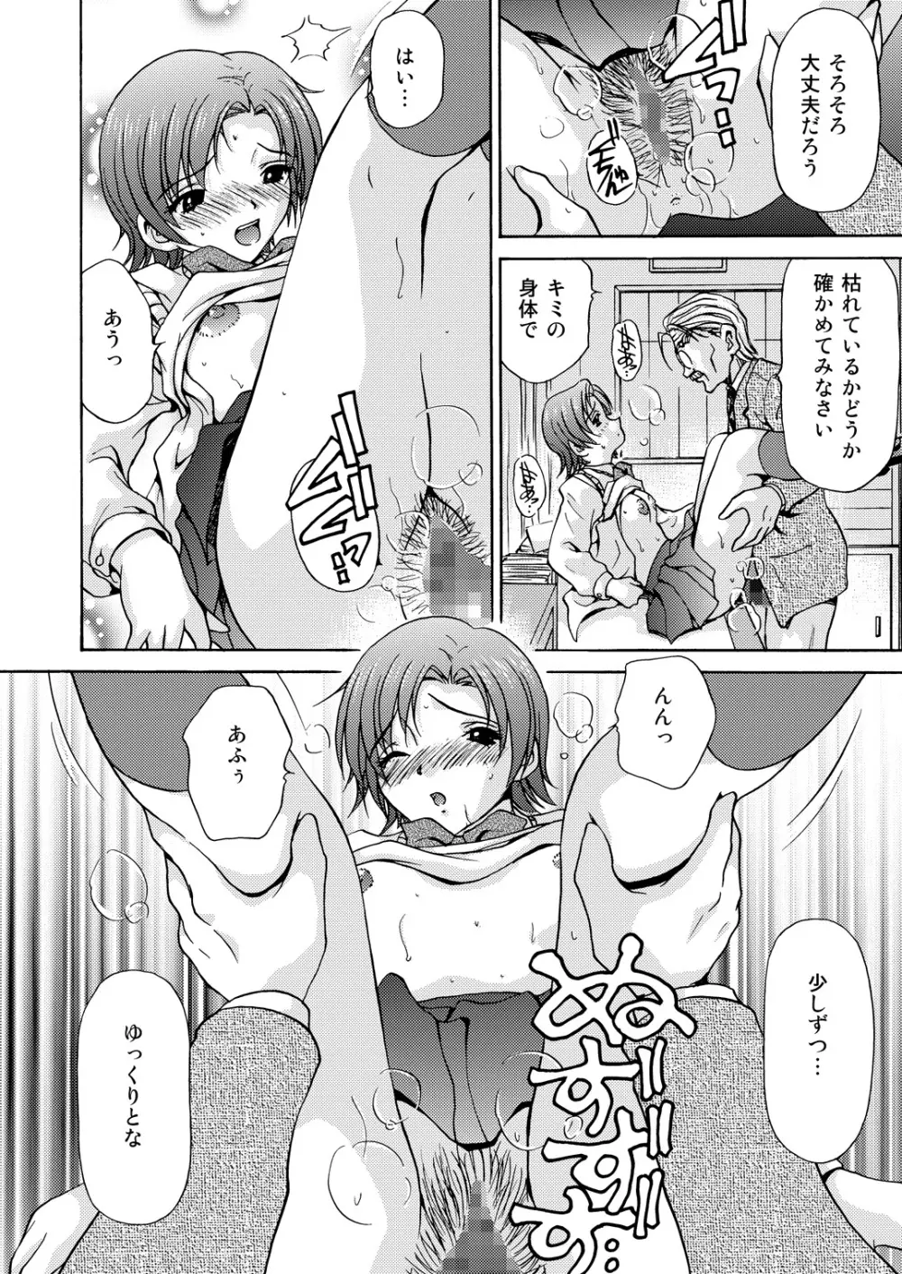 女子校生＋1 Page.62