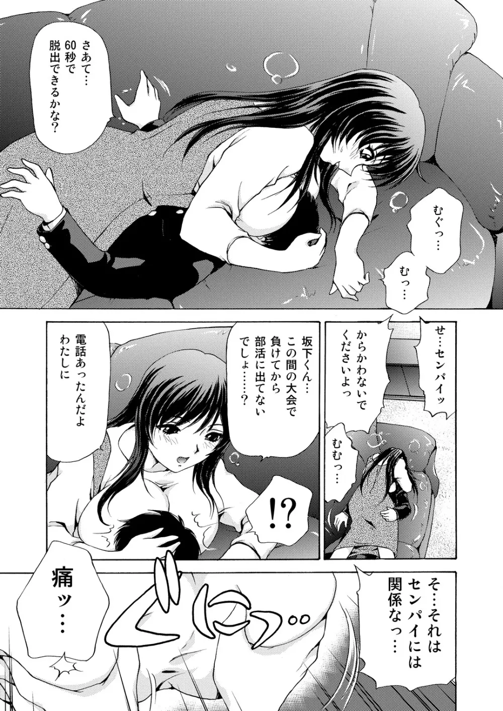 女子校生＋1 Page.73