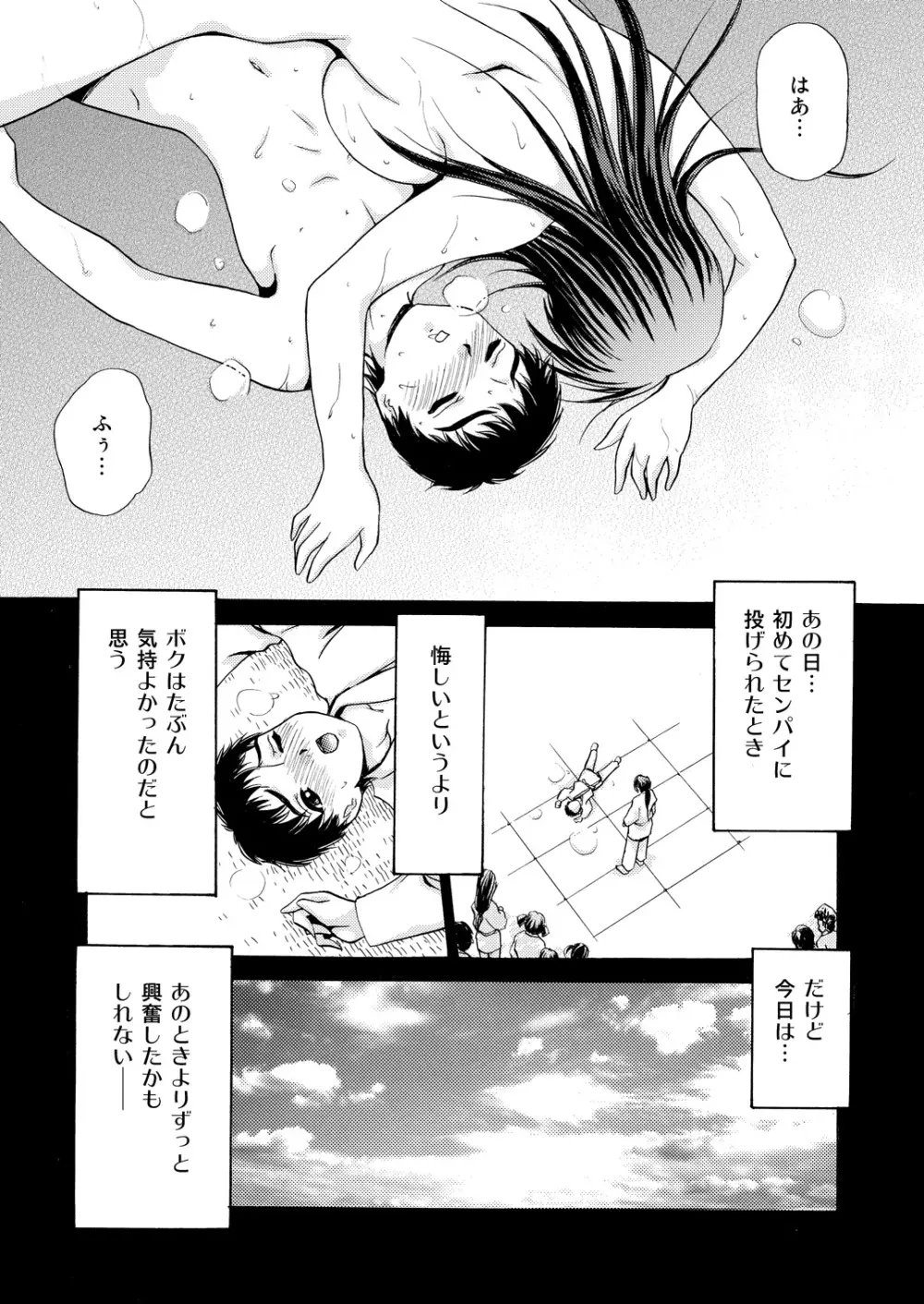 女子校生＋1 Page.87