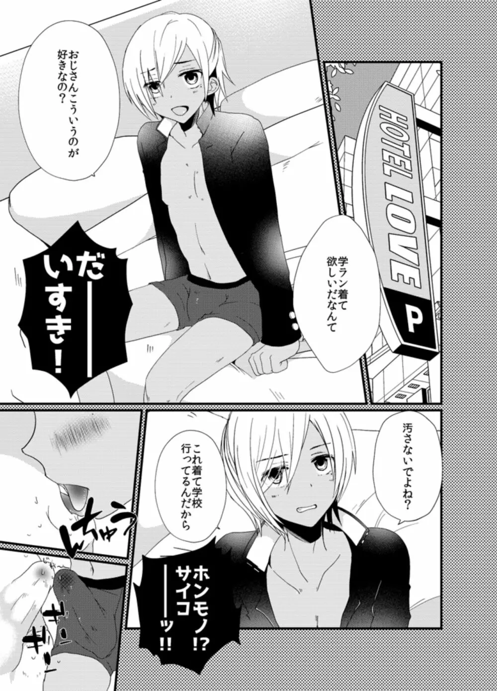 エンコーDKと学ランックス Page.3