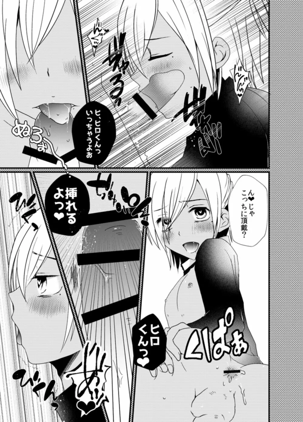 エンコーDKと学ランックス Page.5