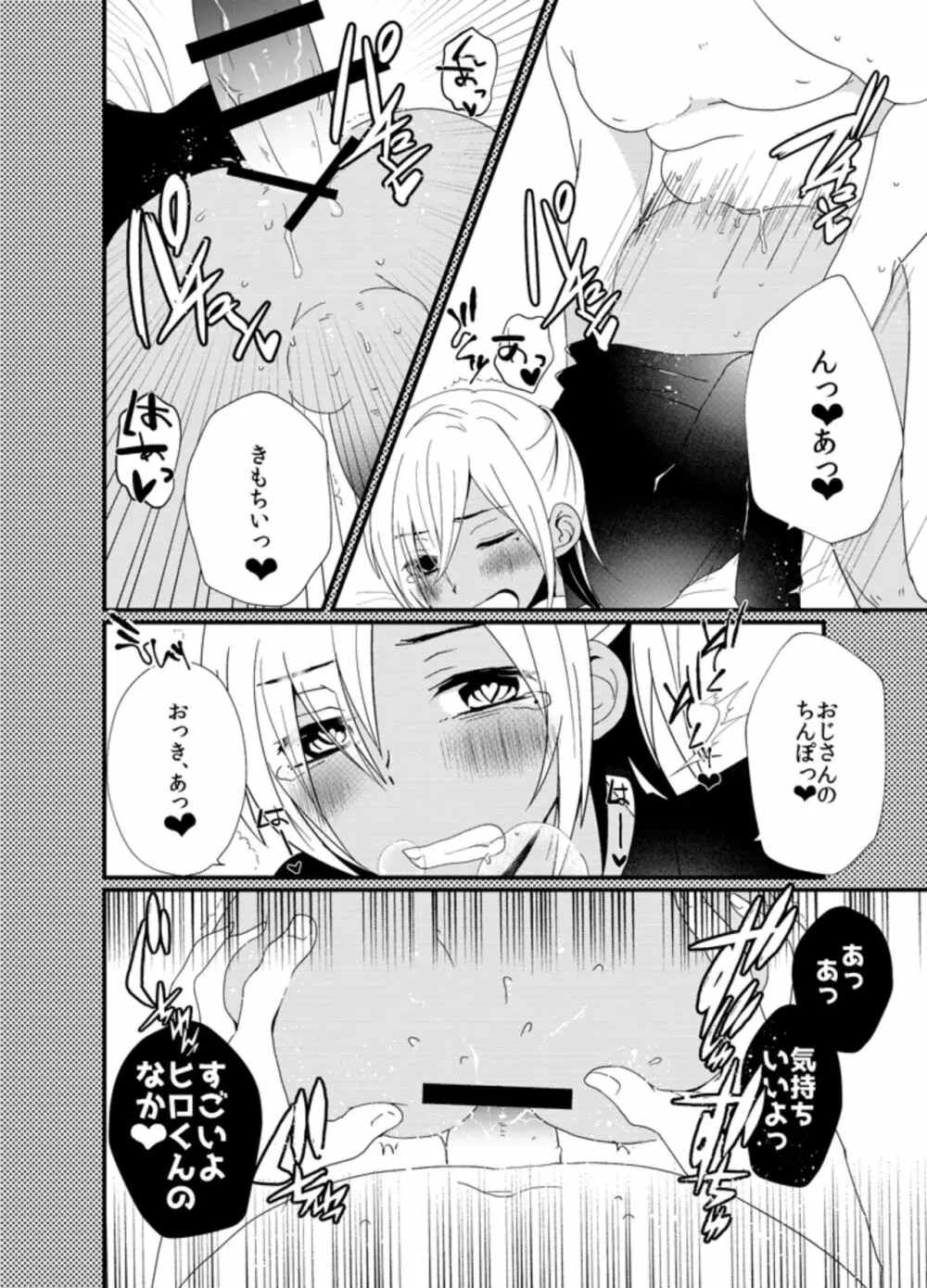 エンコーDKと学ランックス Page.6