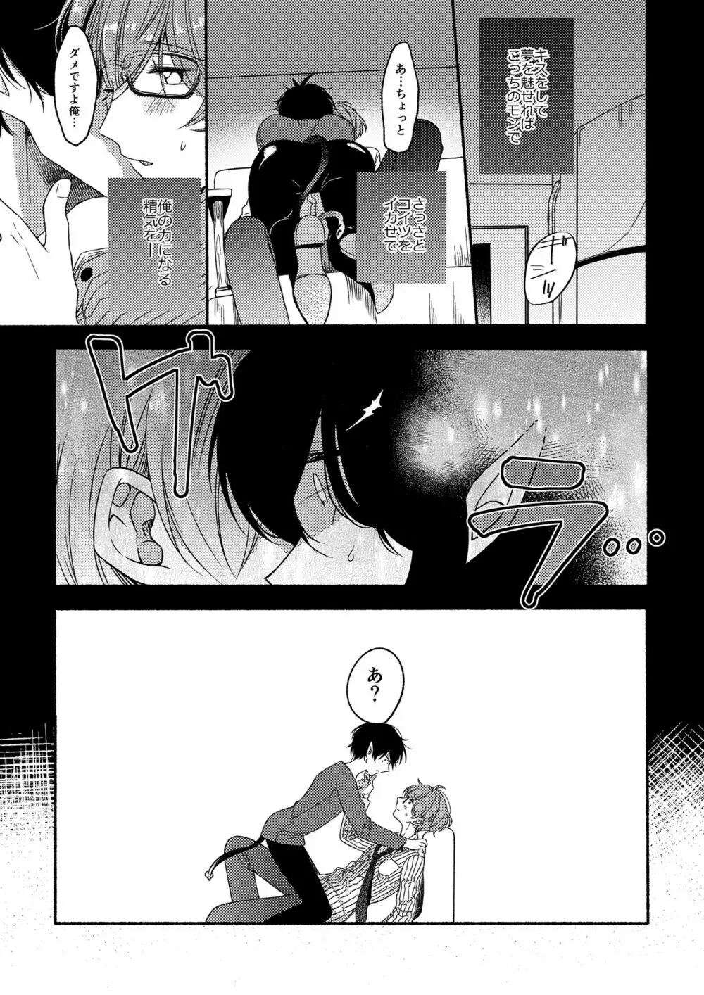 オン・ザ・ピーチ Page.11