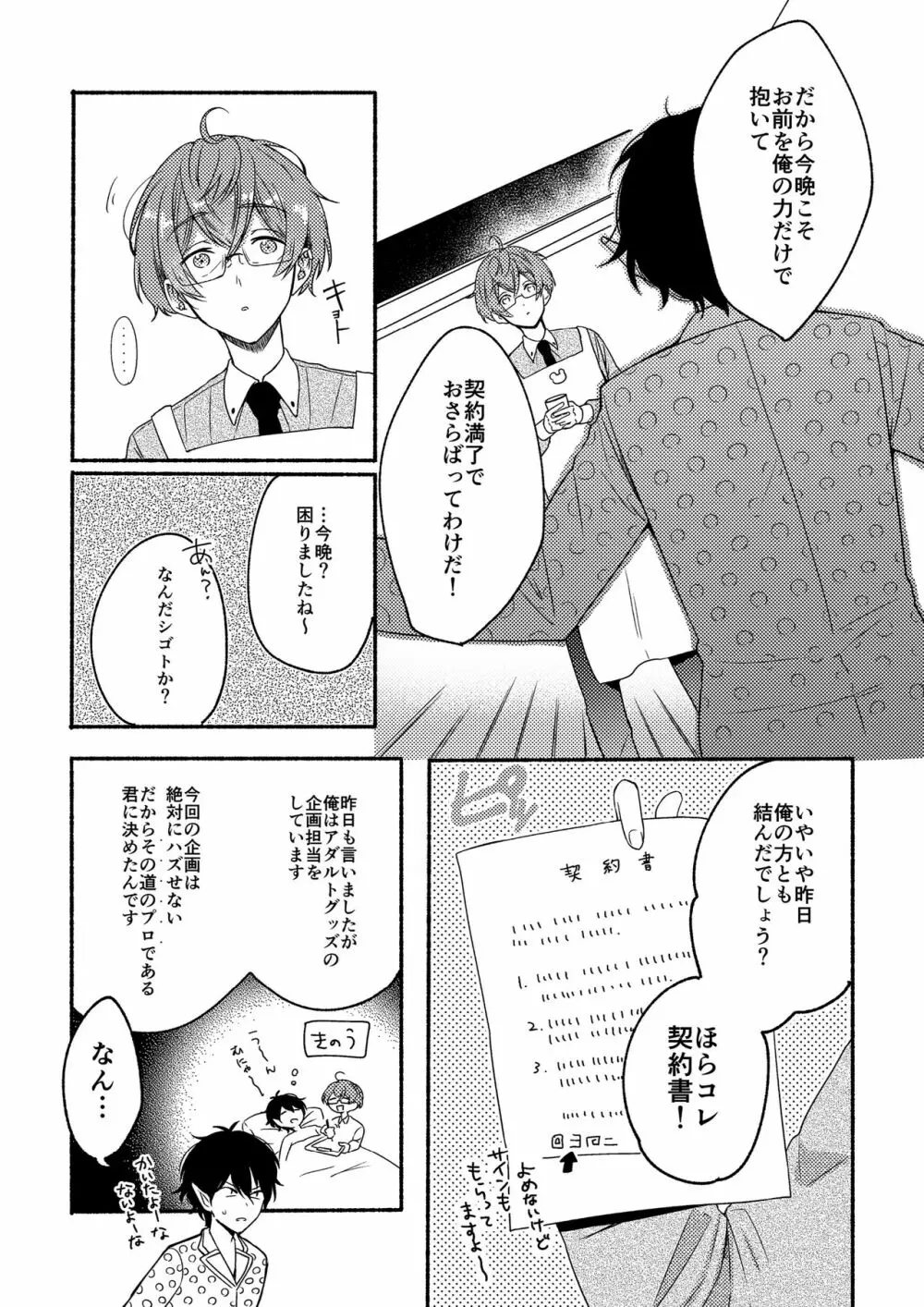 オン・ザ・ピーチ Page.29