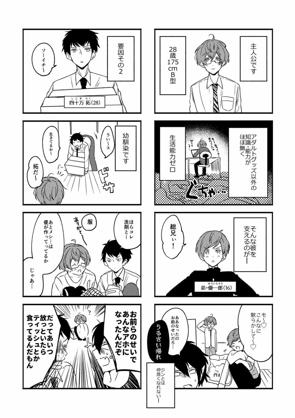 オン・ザ・ピーチ Page.32