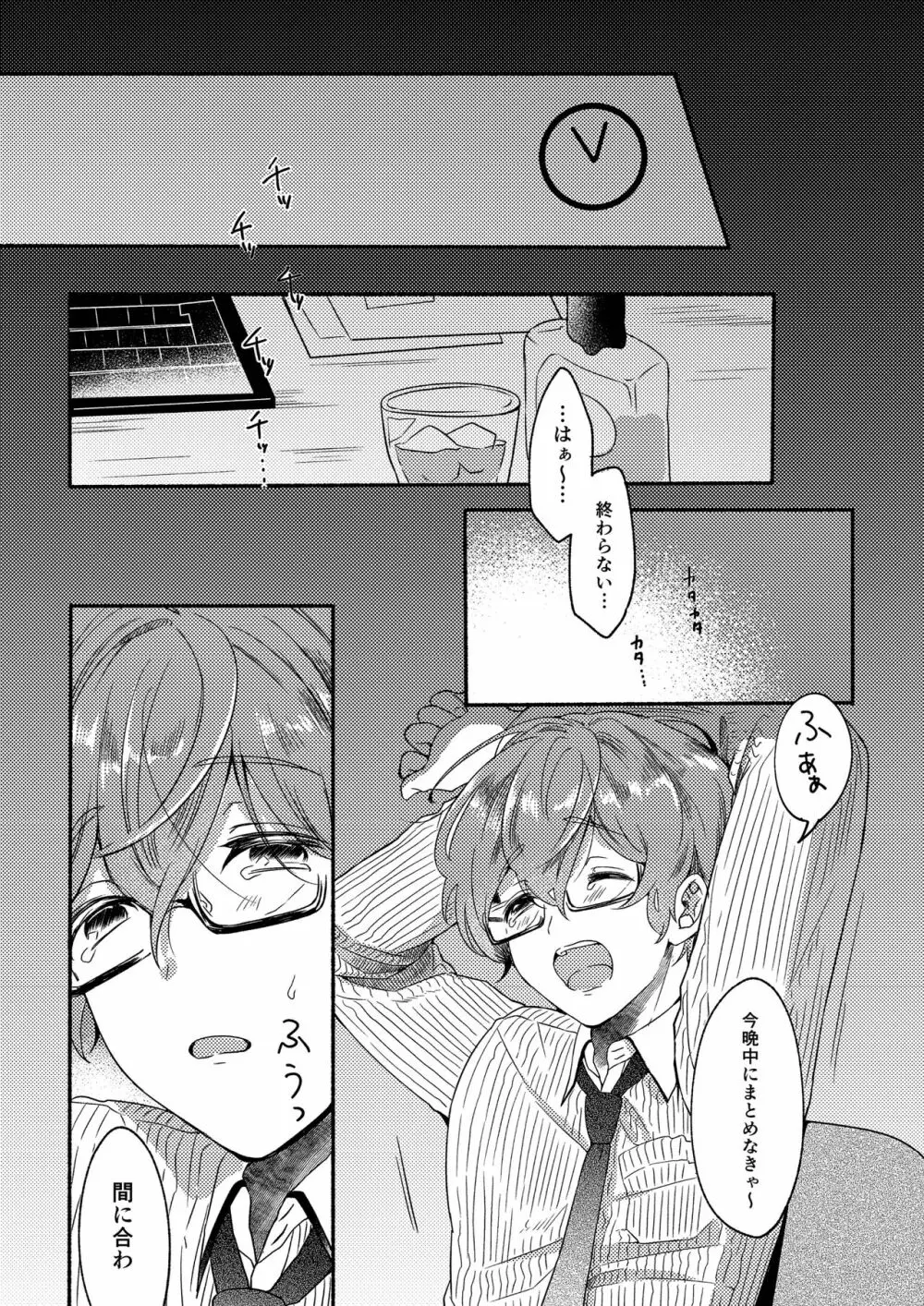 オン・ザ・ピーチ Page.5