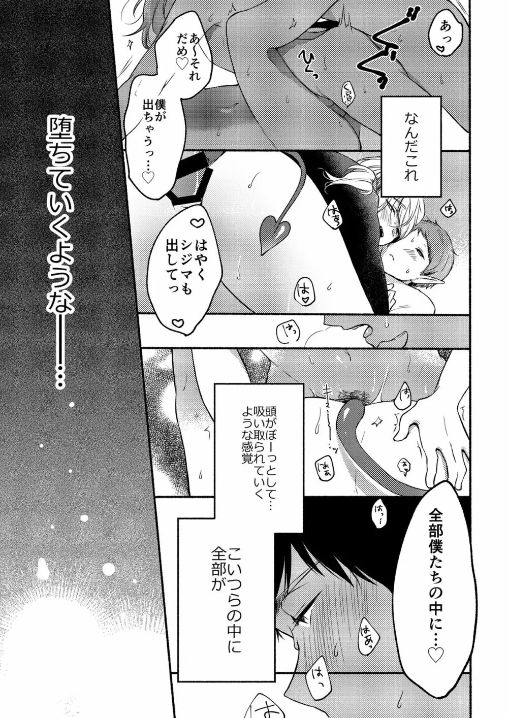 オン・ザ・ピーチ2 Page.22