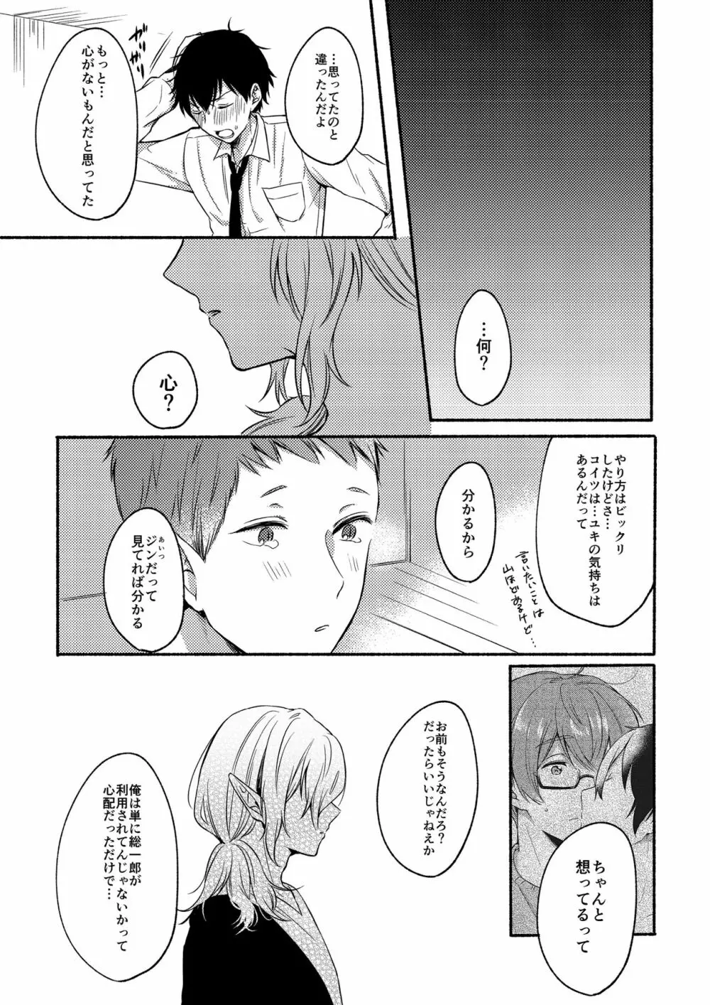 オン・ザ・ピーチ2 Page.24