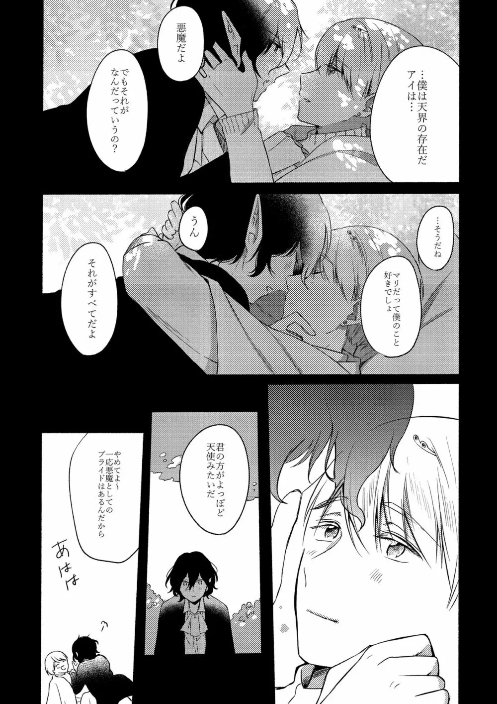 オン・ザ・ピーチ2 Page.27