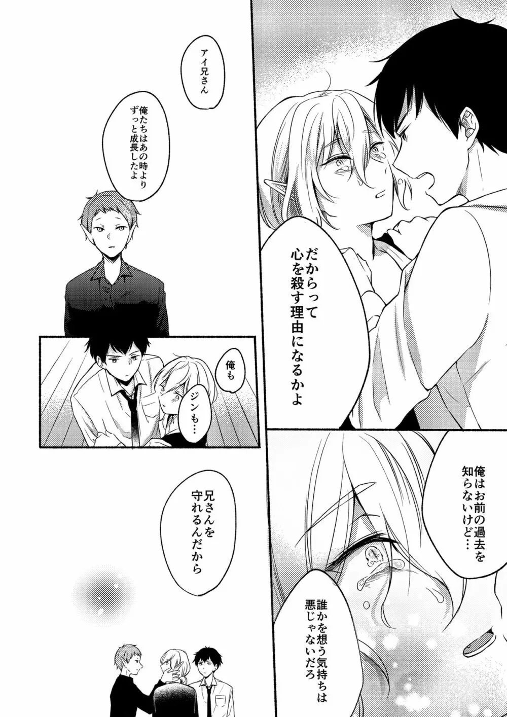 オン・ザ・ピーチ2 Page.31