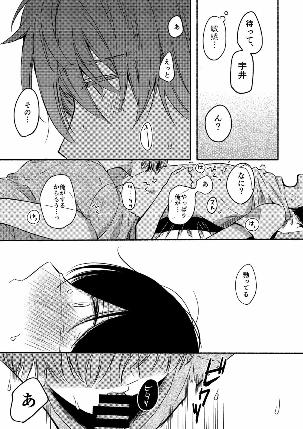 ういあい1.5 Page.13