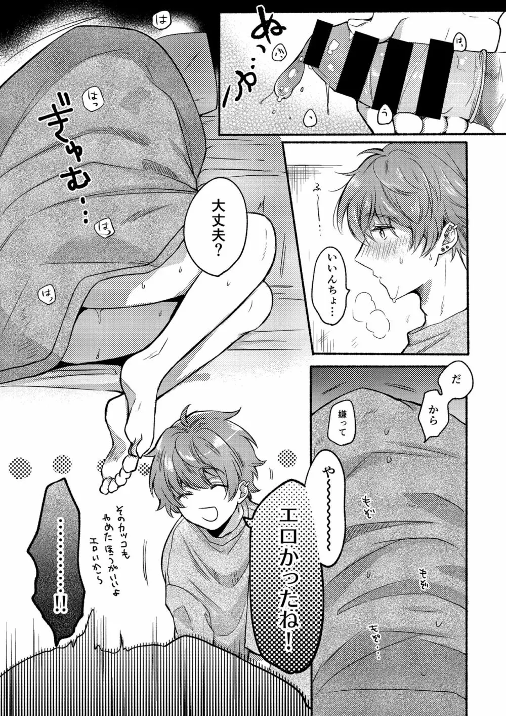 ういあい1.5 Page.23