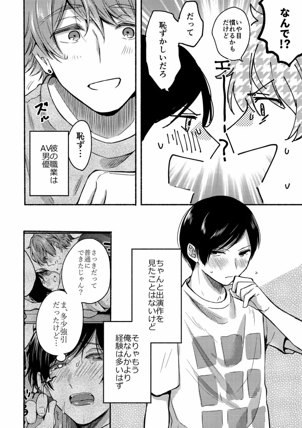 ういあい1.5 Page.6