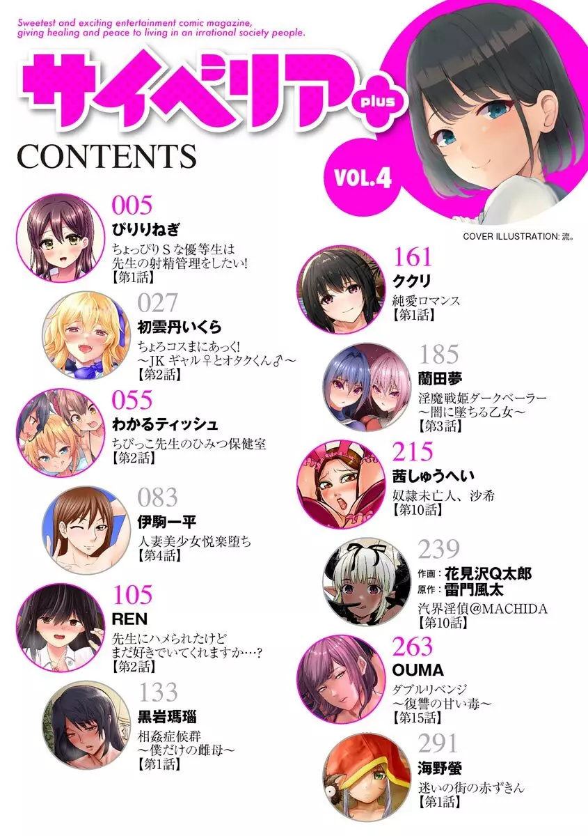 サイベリアplus Vol.4 Page.4