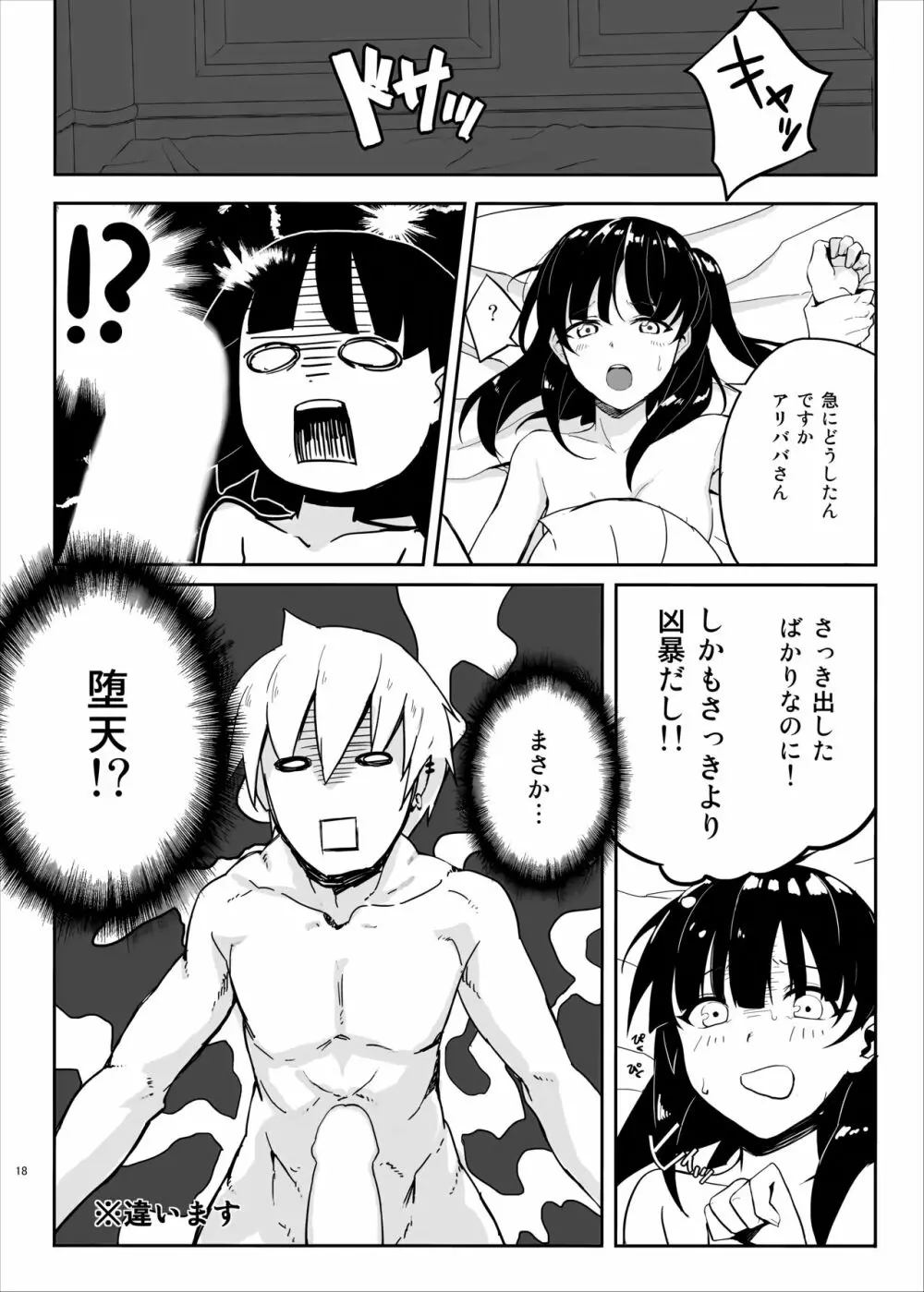 モルさんご奉仕大作戦 Page.17