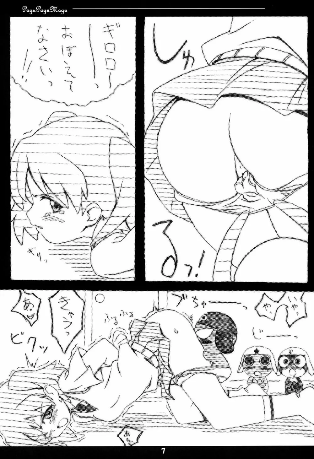 ペロロ軍曹 Page.6