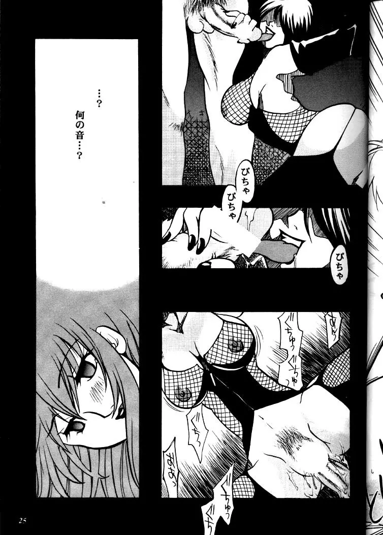 MEGALO SHOT Page.24