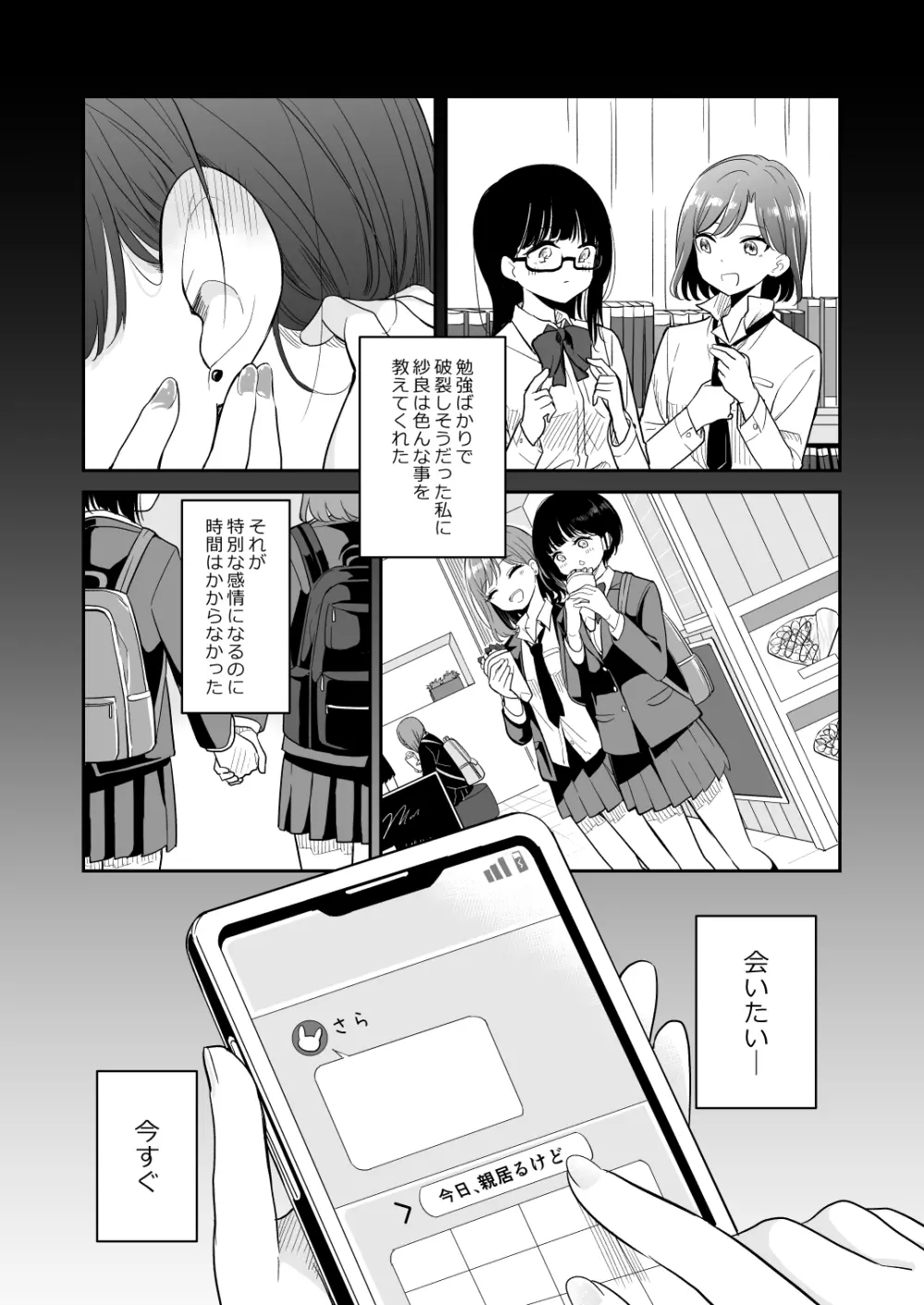 今日 親、居るけど… Page.10