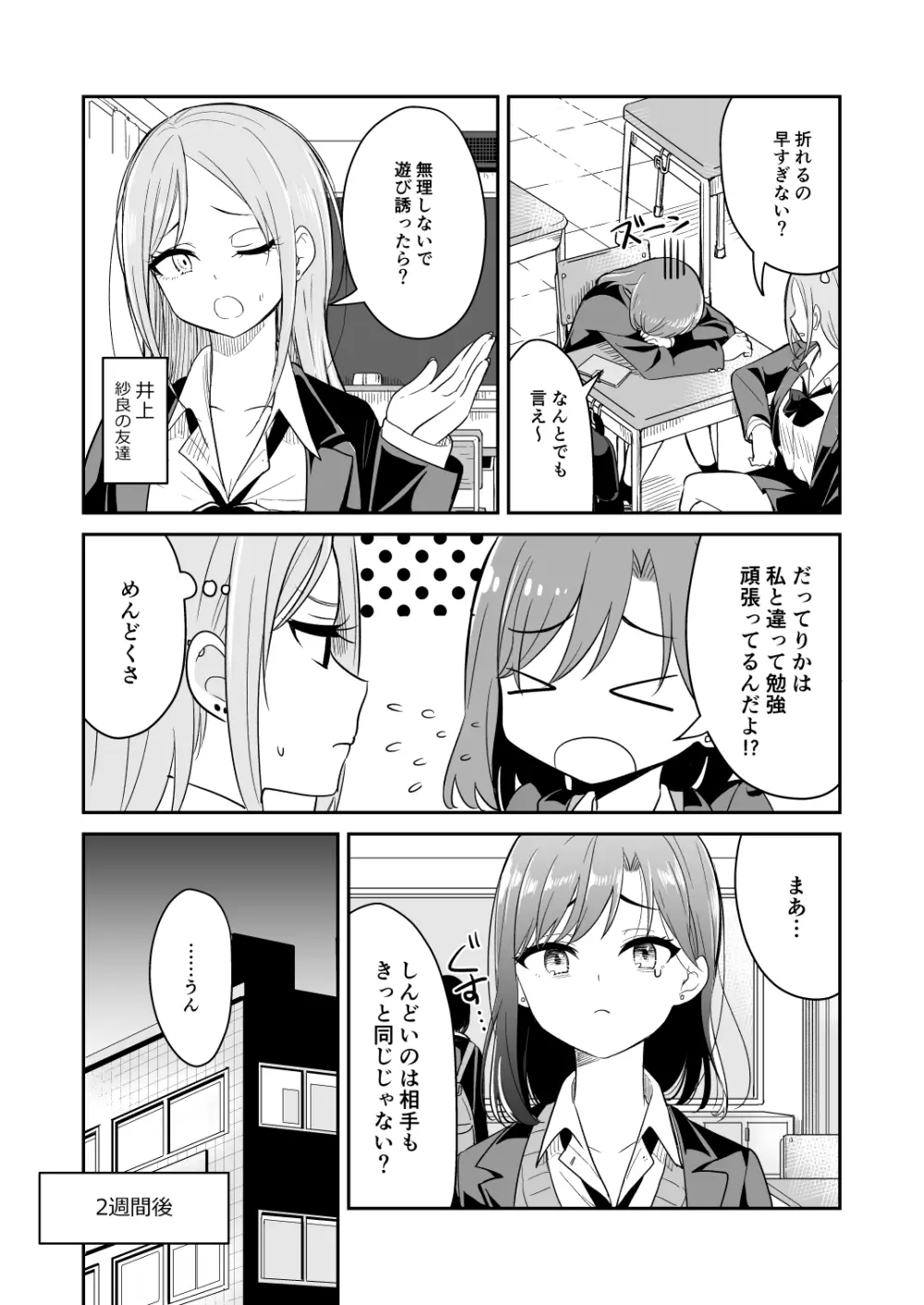 今日 親、居るけど… Page.7