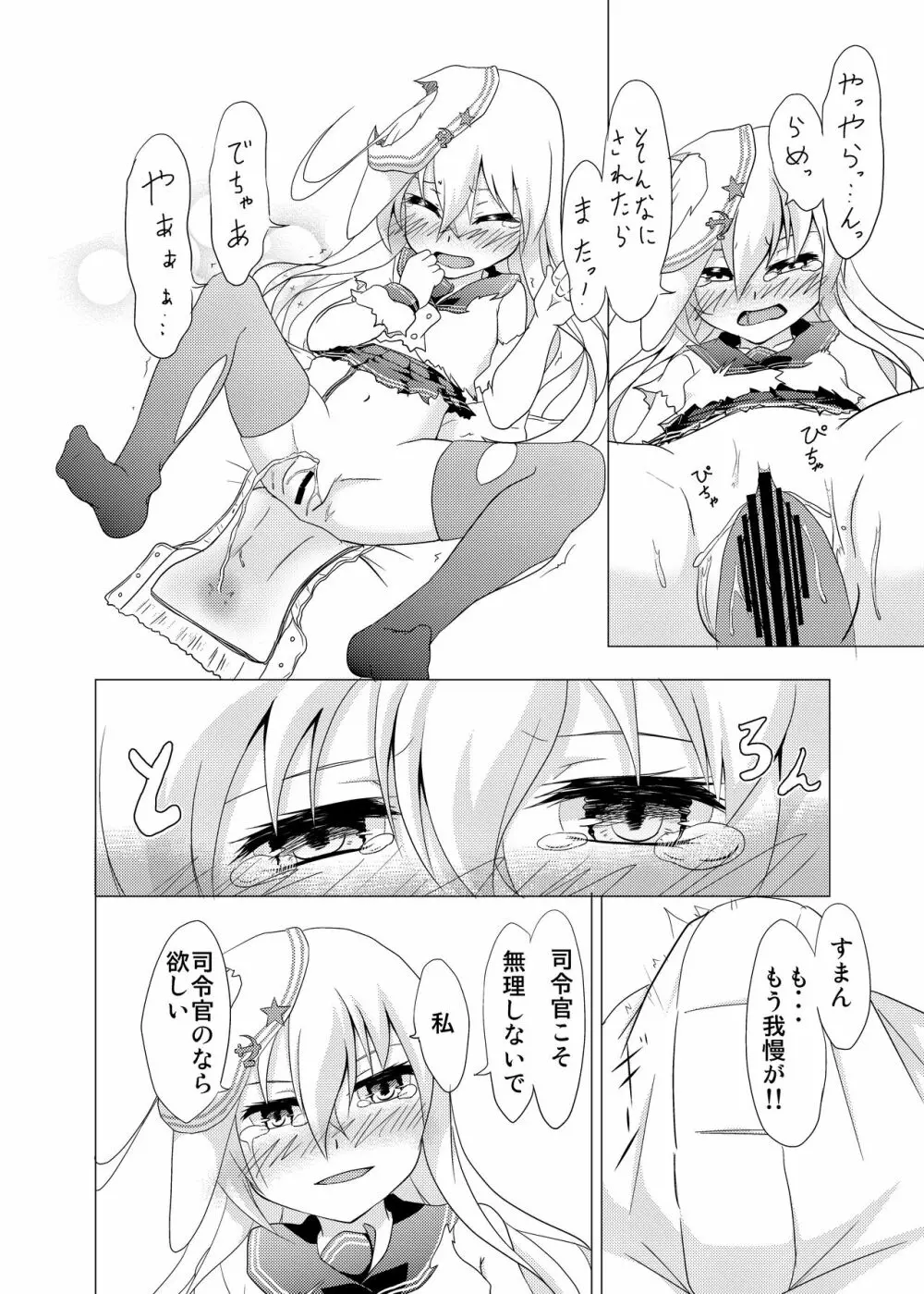 寂しさをうめて Page.15