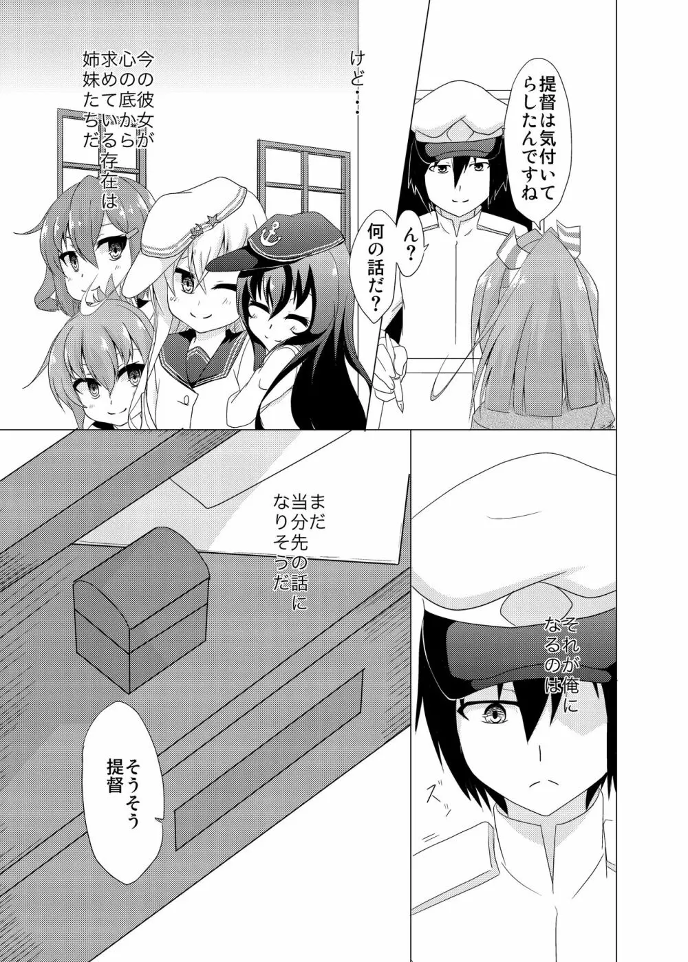 寂しさをうめて Page.22