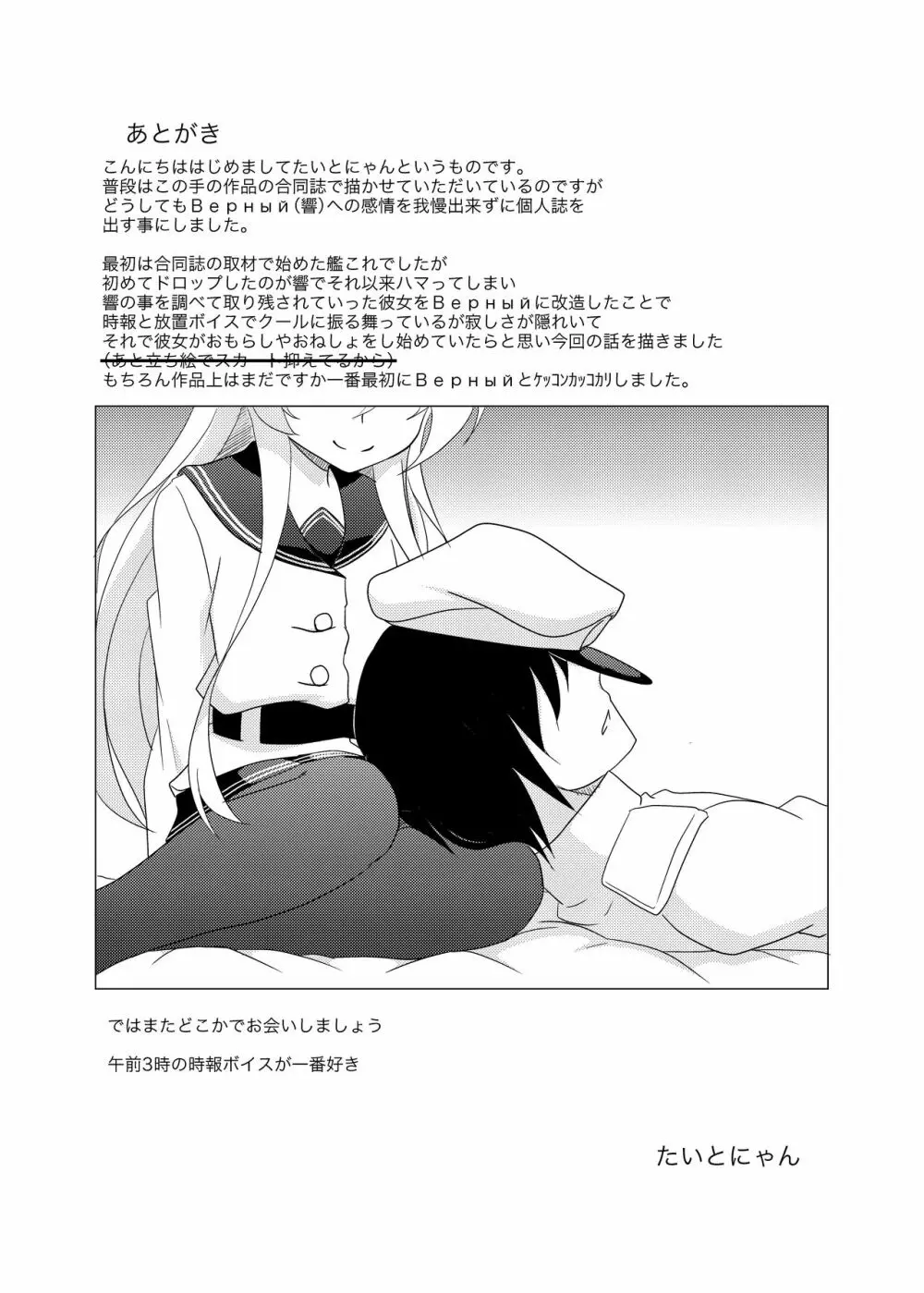 寂しさをうめて Page.24