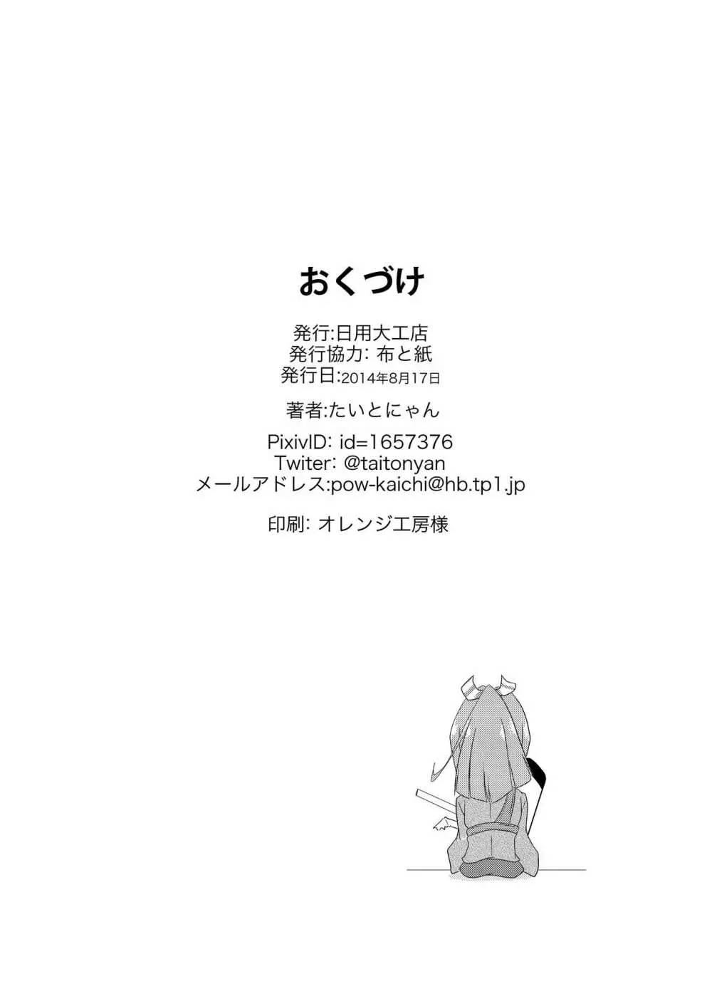 寂しさをうめて Page.25