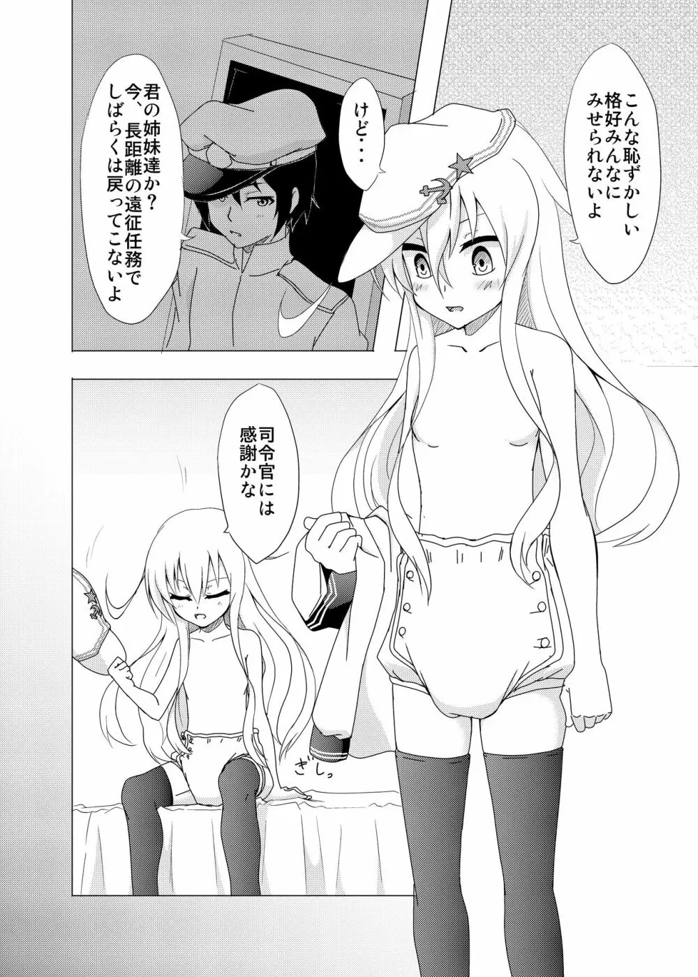 寂しさをうめて Page.5