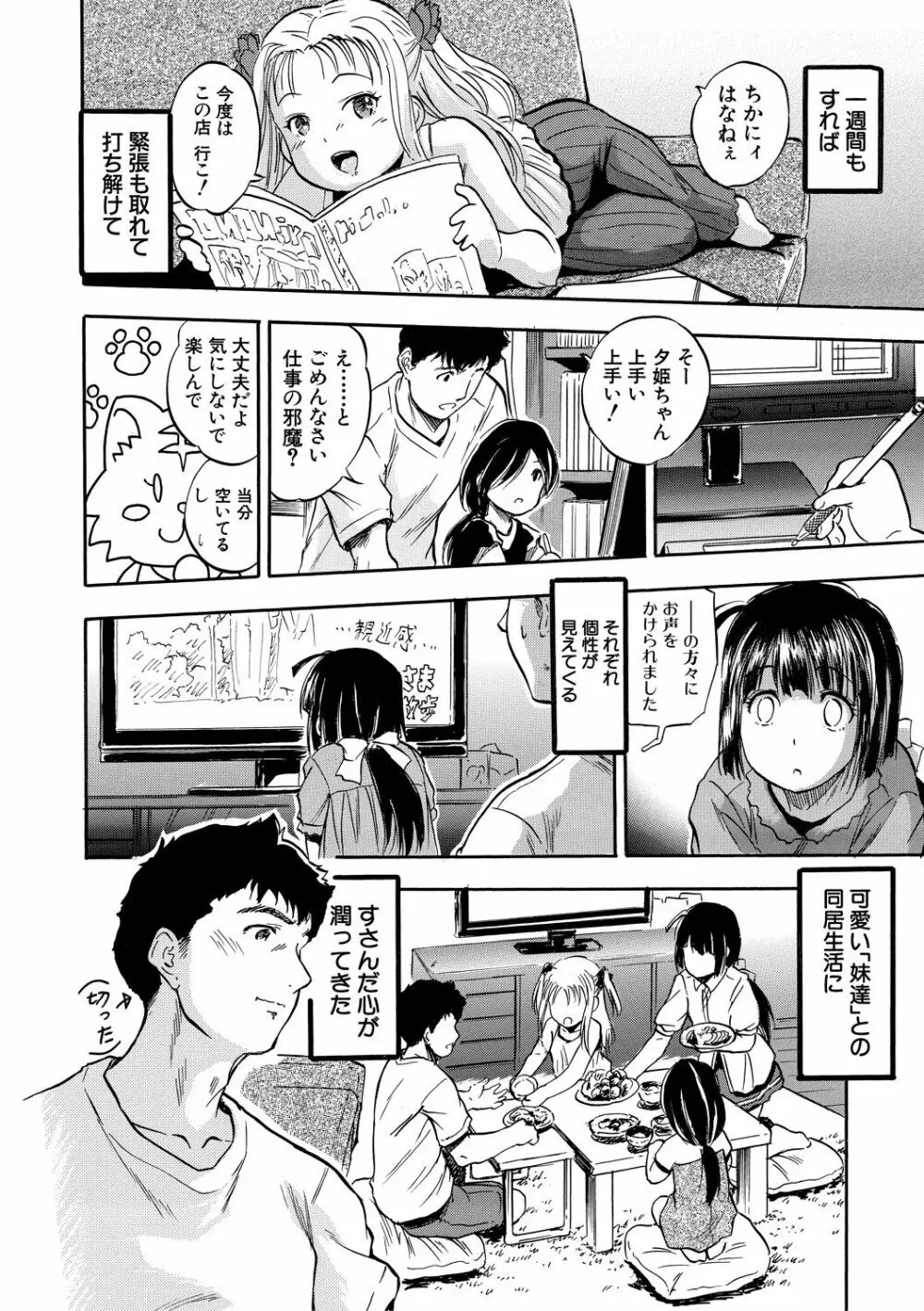 ちっちゃ妊娠▽ハーレム日和 Page.10