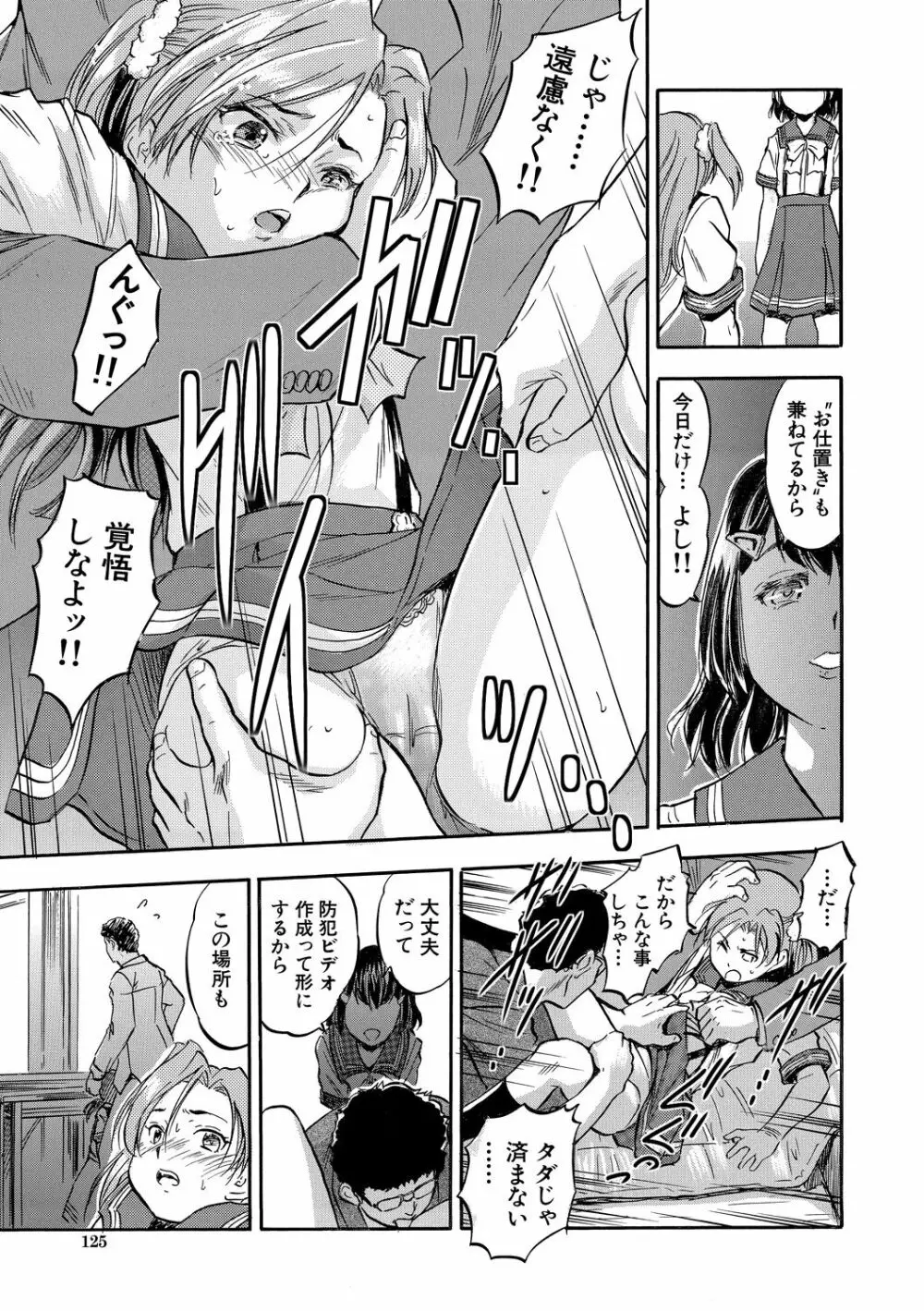 ちっちゃ妊娠▽ハーレム日和 Page.125