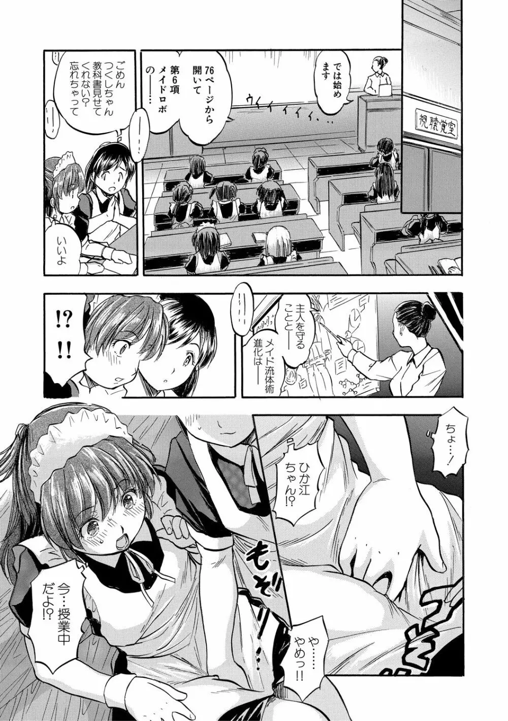 ちっちゃ妊娠▽ハーレム日和 Page.161