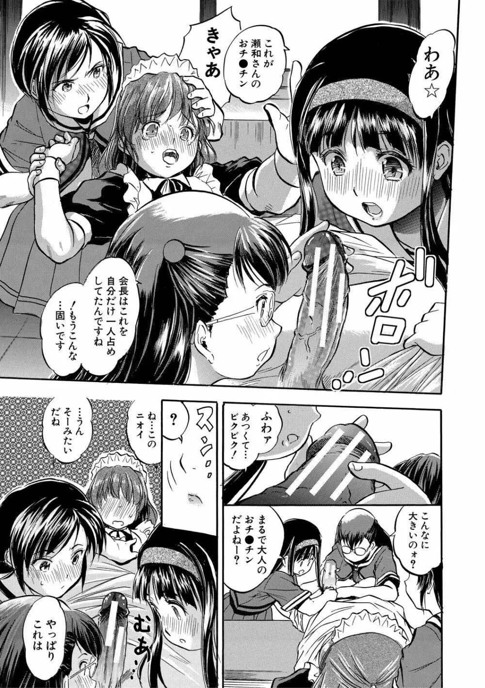 ちっちゃ妊娠▽ハーレム日和 Page.171