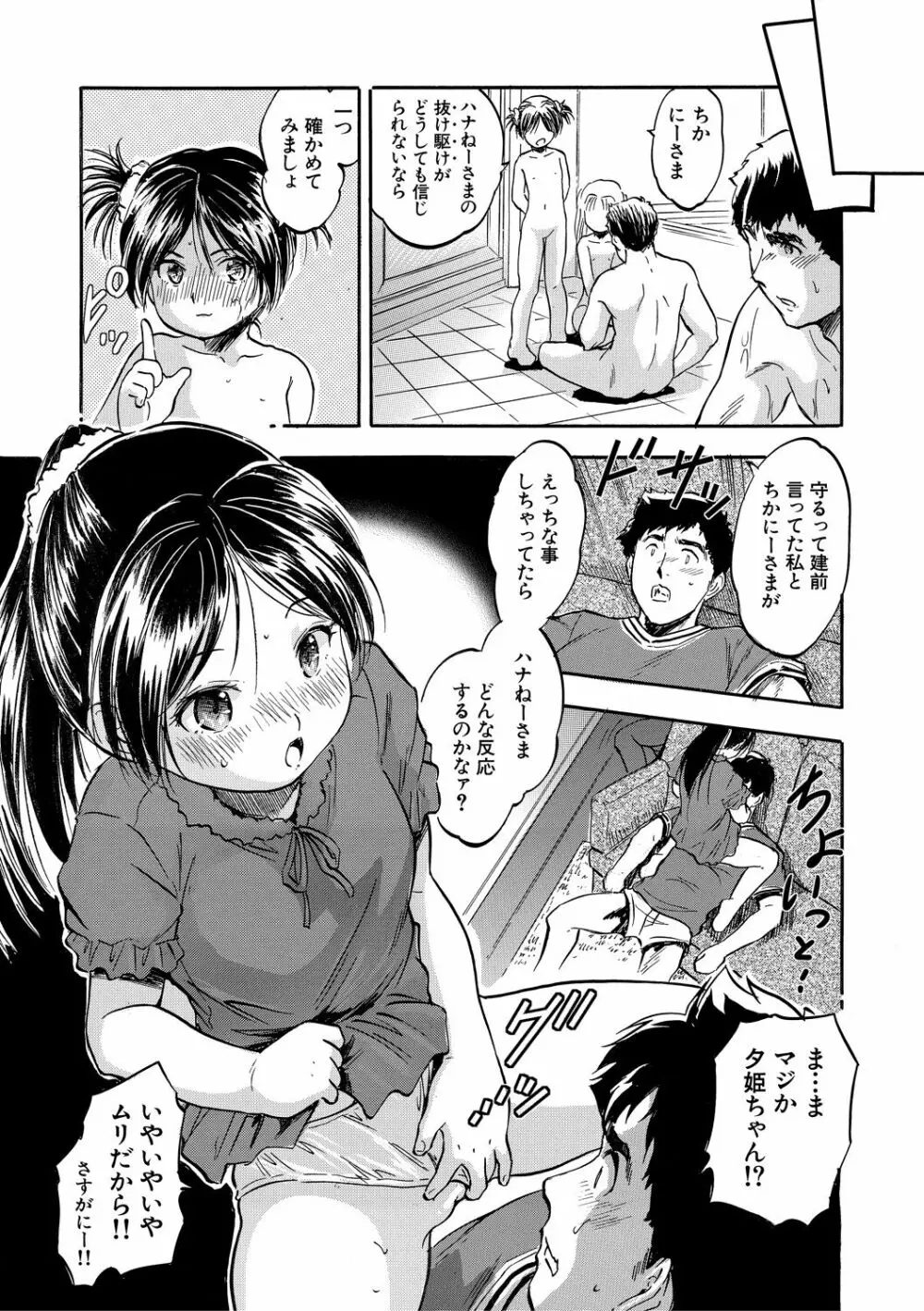 ちっちゃ妊娠▽ハーレム日和 Page.43