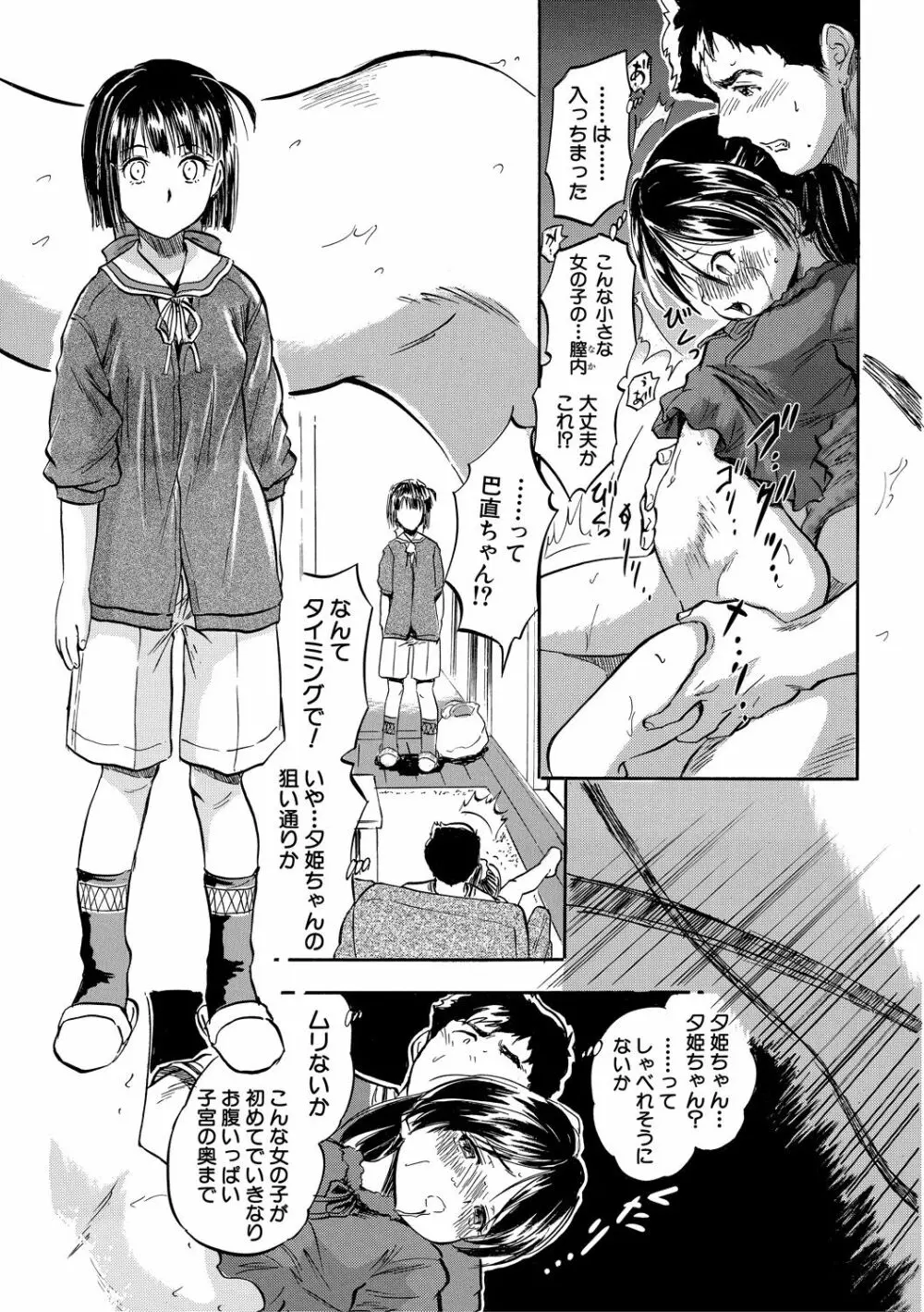 ちっちゃ妊娠▽ハーレム日和 Page.49