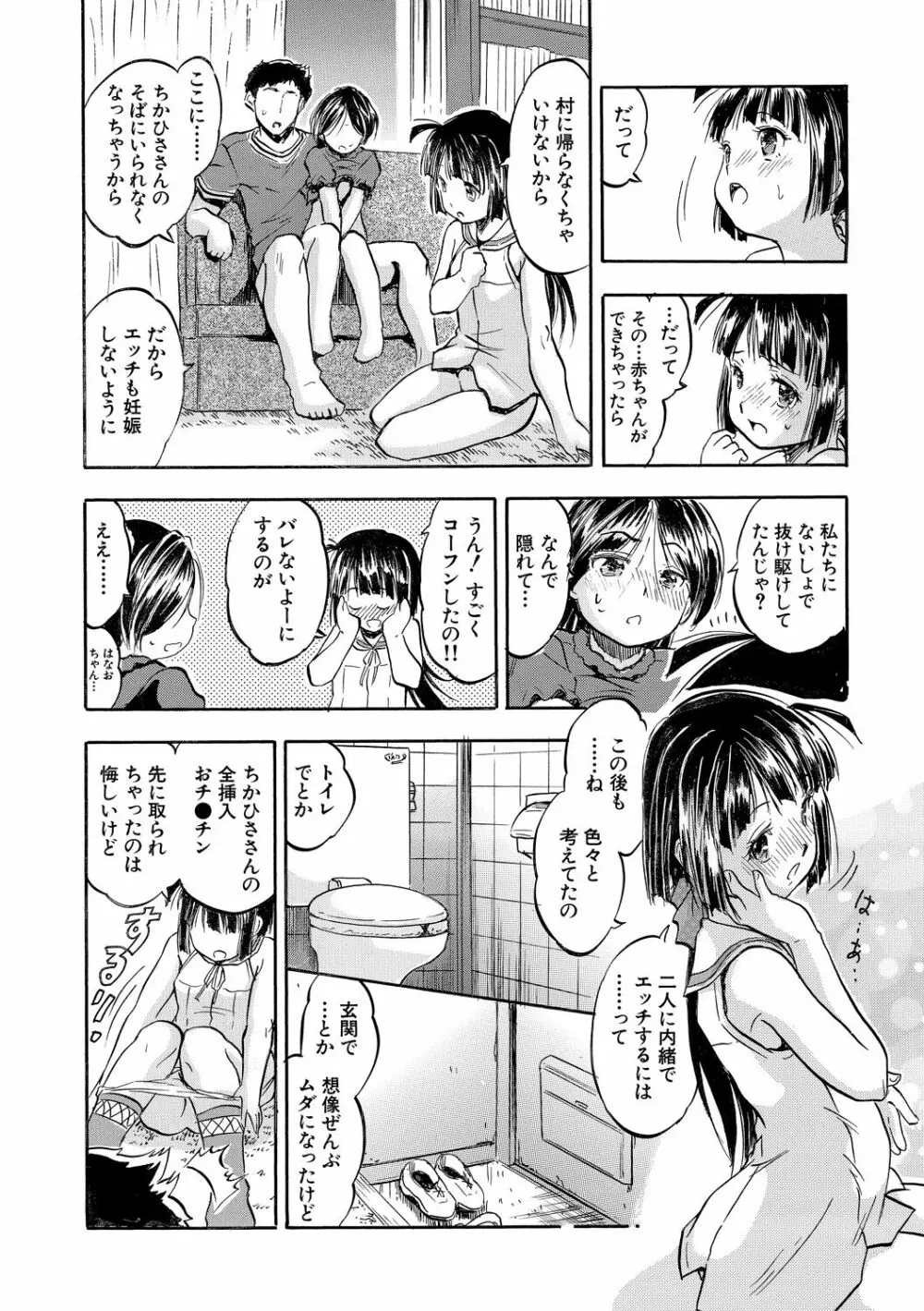 ちっちゃ妊娠▽ハーレム日和 Page.58