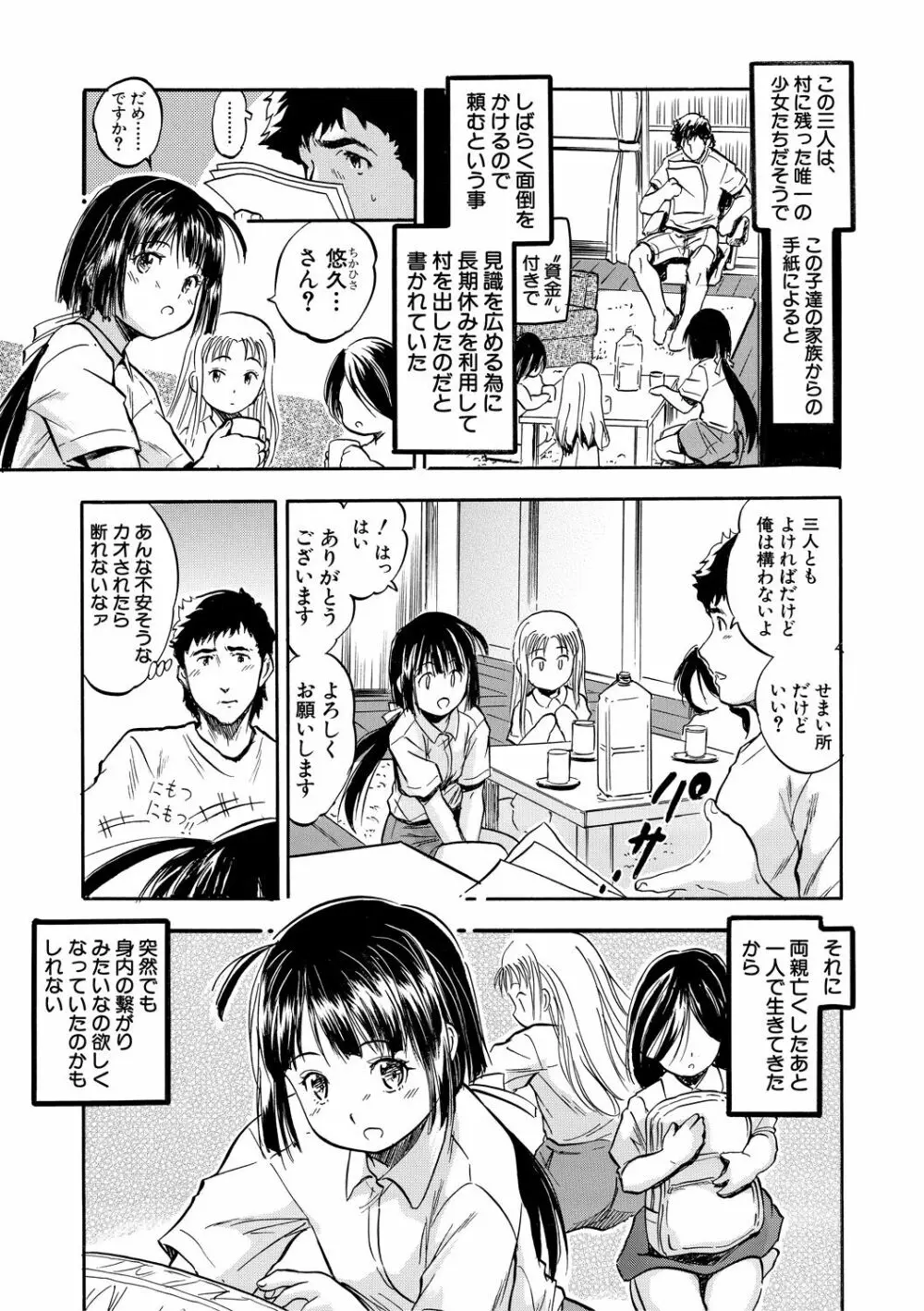 ちっちゃ妊娠▽ハーレム日和 Page.7