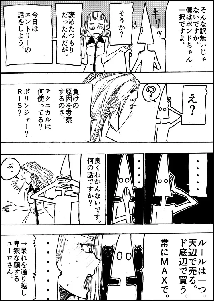 マキシマムクソＦＸ Page.7