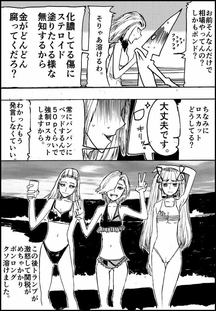 マキシマムクソＦＸ Page.8