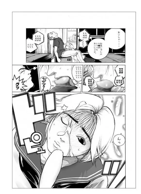 涼子ちゃんとコンビニでSEX Page.10